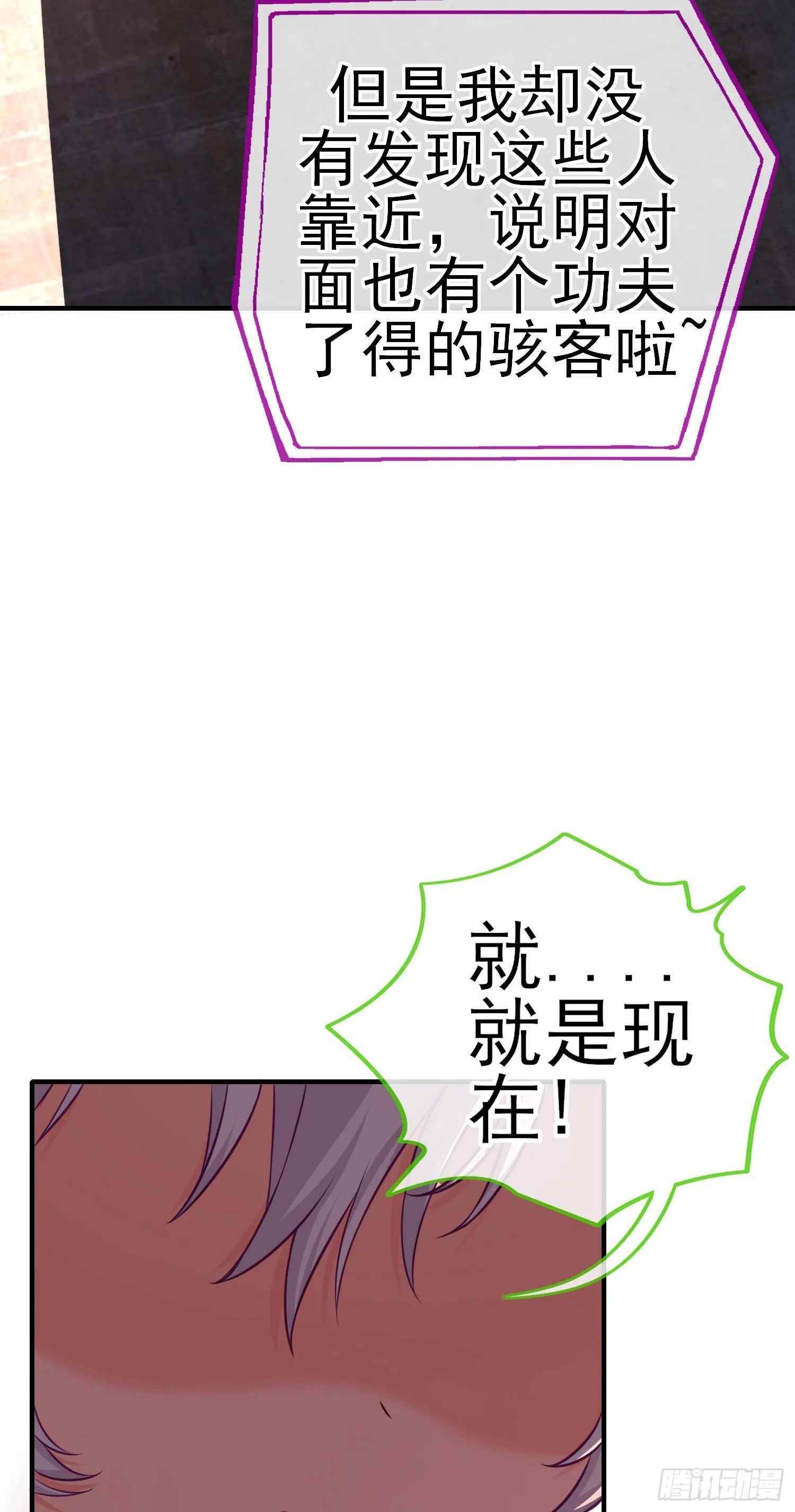 群妖聚首 第30页