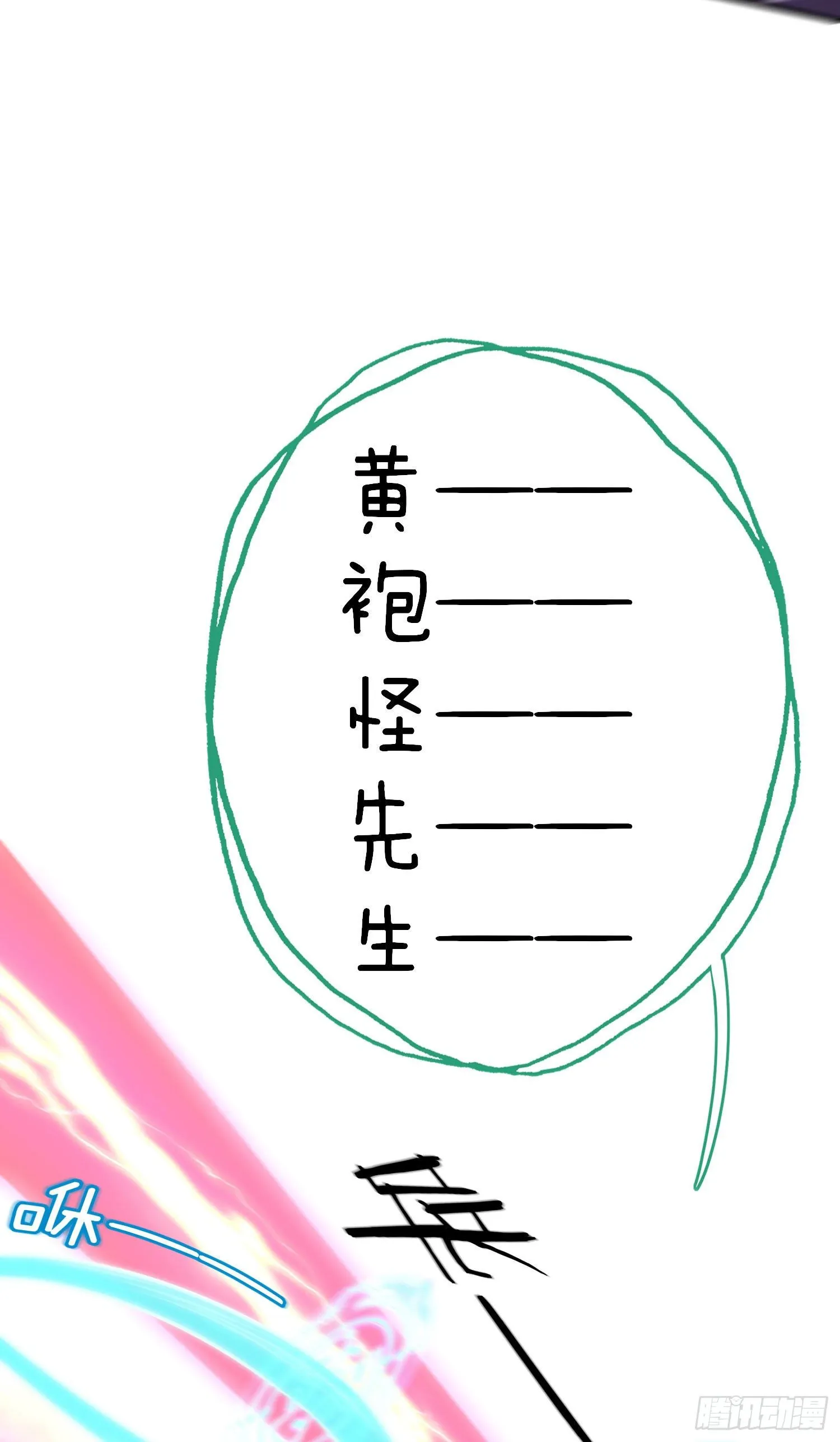 群妖聚首 第47页