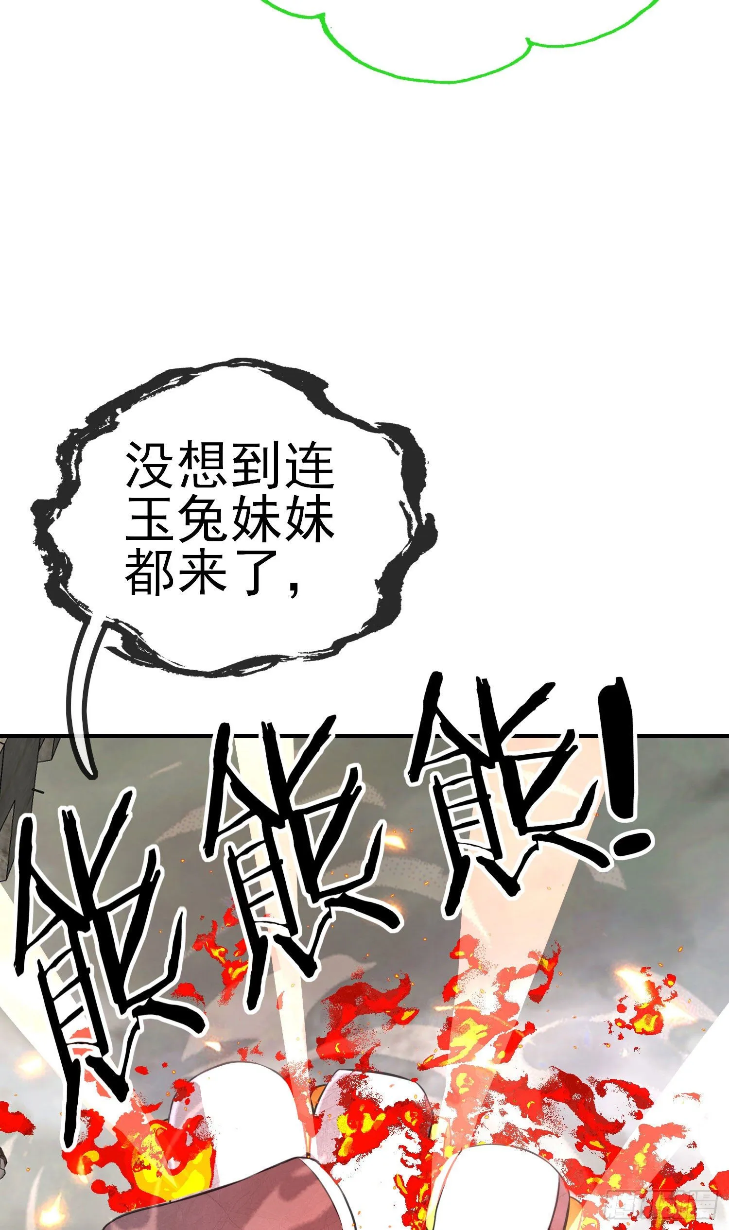 群妖聚首 第52页