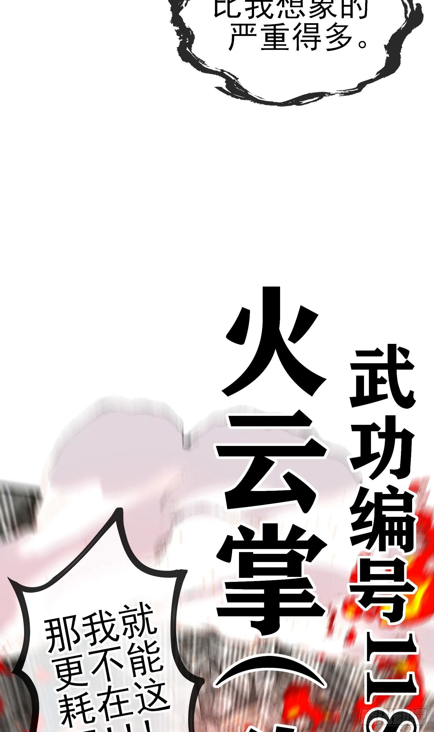 群妖聚首 第54页