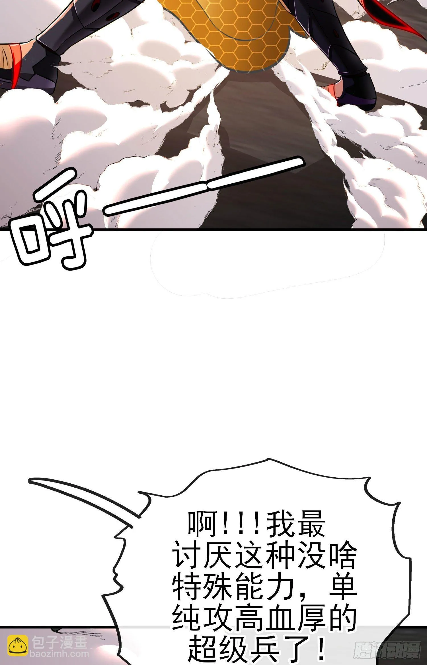我投降！ 第4页