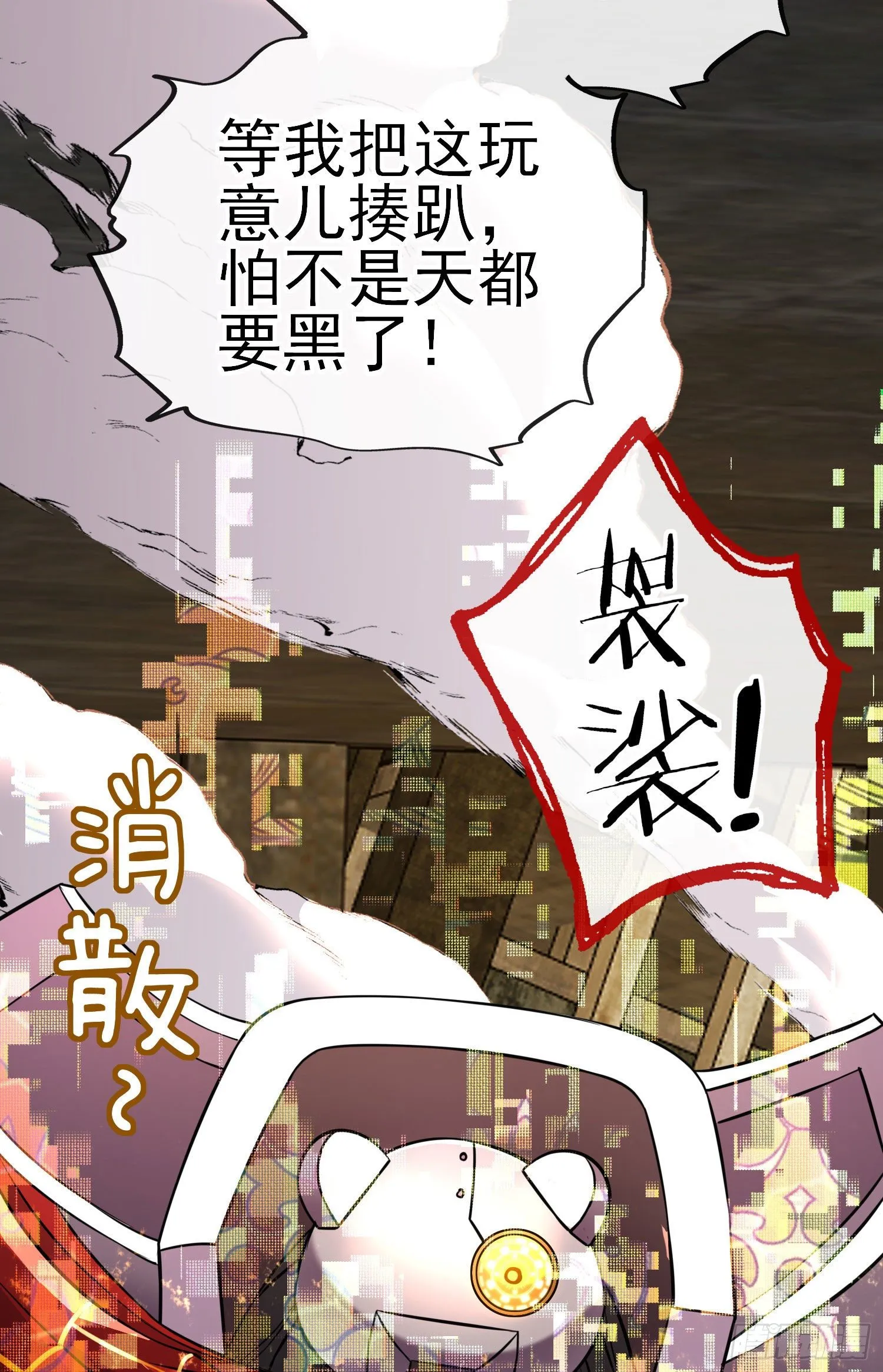 我投降！ 第5页