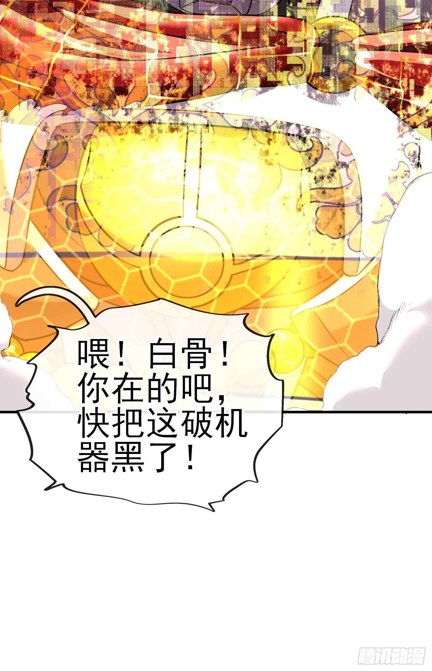 我投降！ 第6页