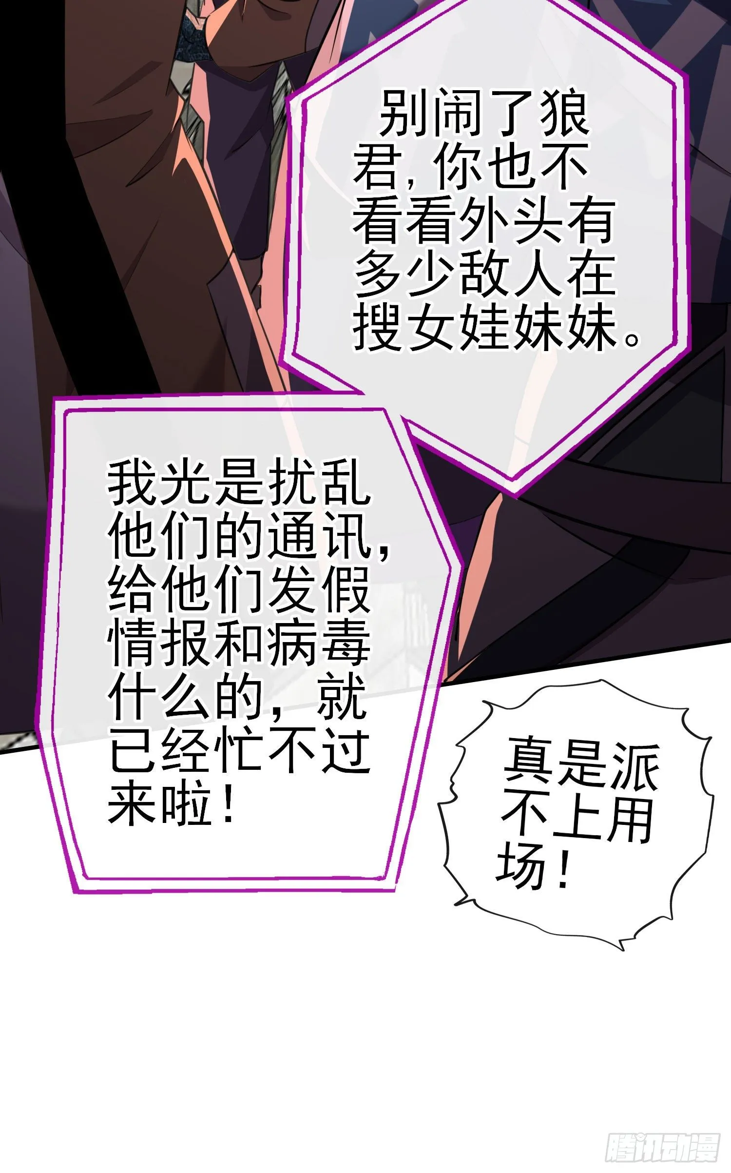 我投降！ 第11页