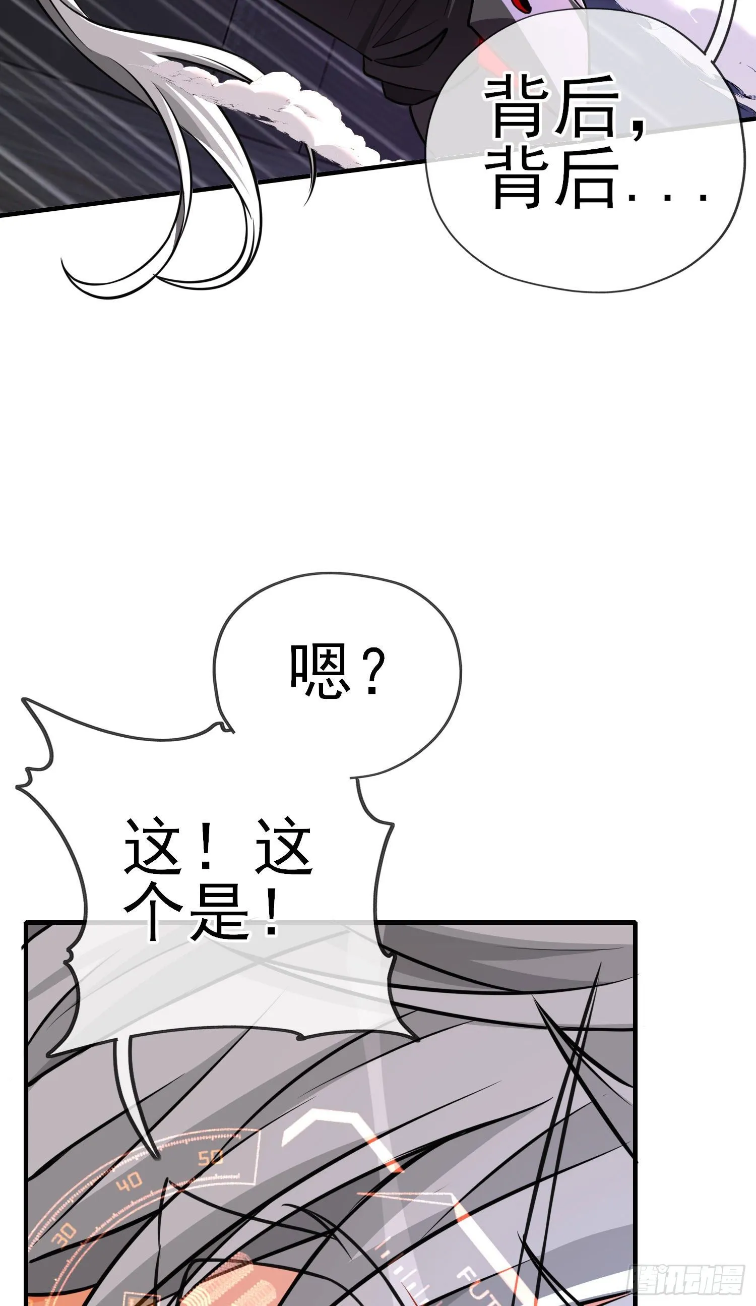 我投降！ 第18页
