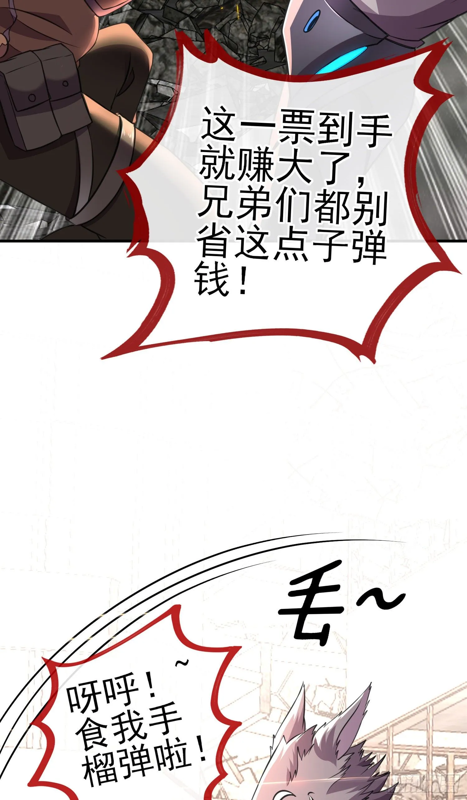 我投降！ 第24页