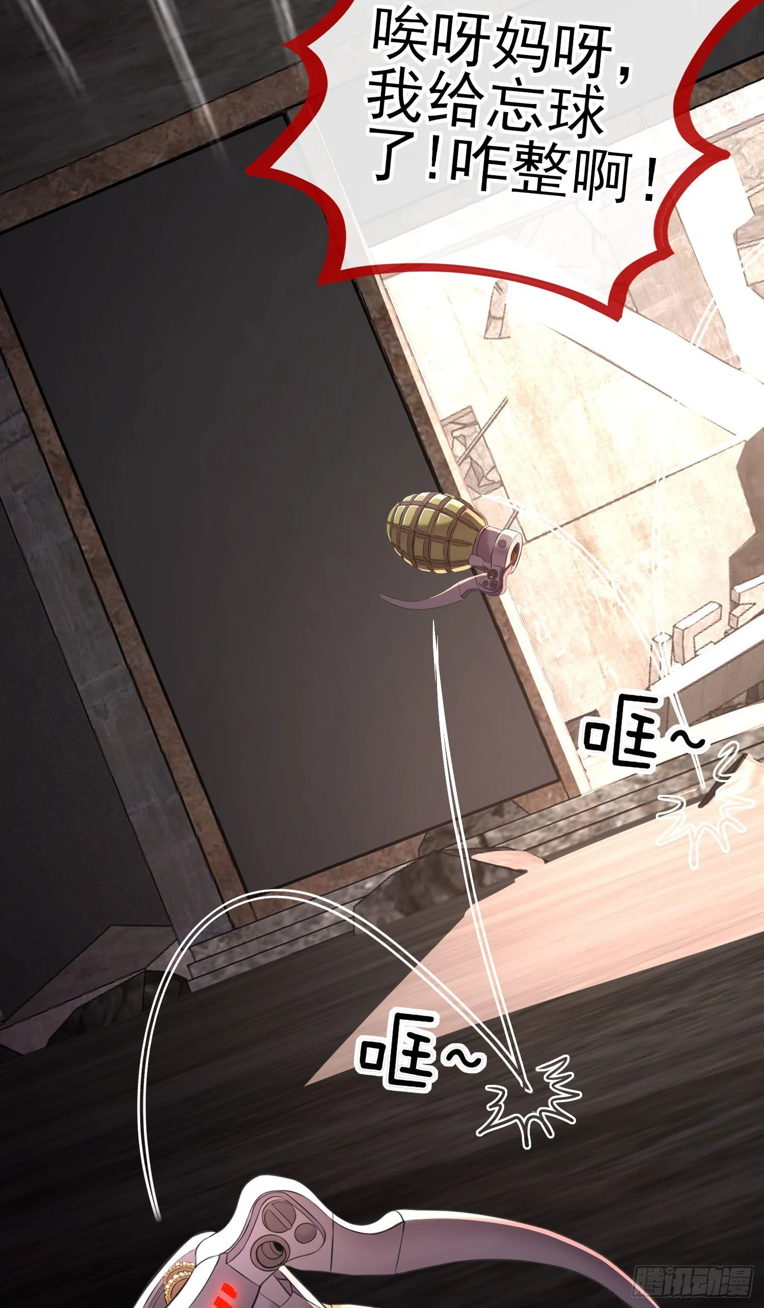我投降！ 第27页