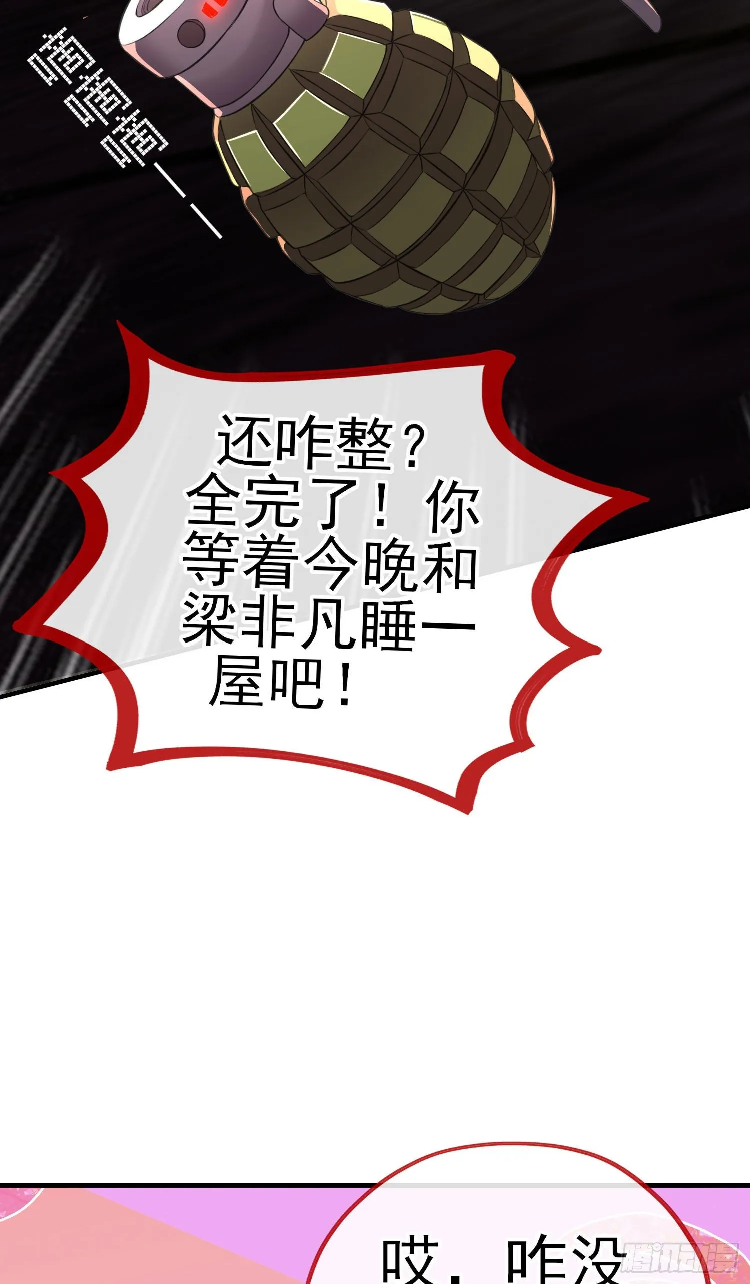 我投降！ 第28页
