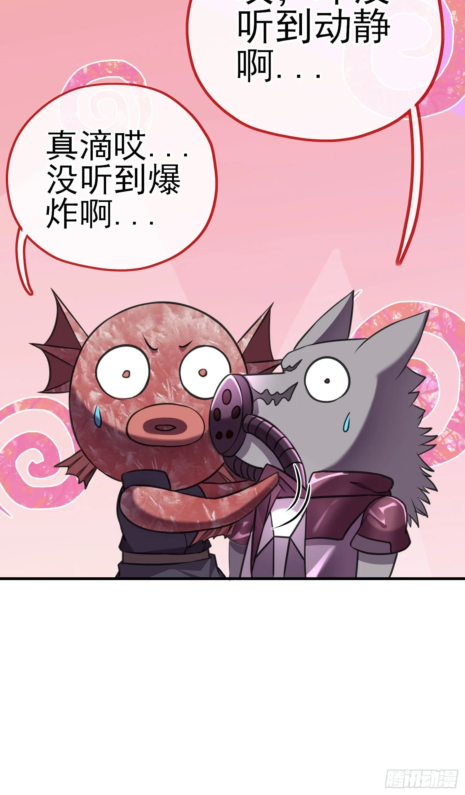 我投降！ 第29页