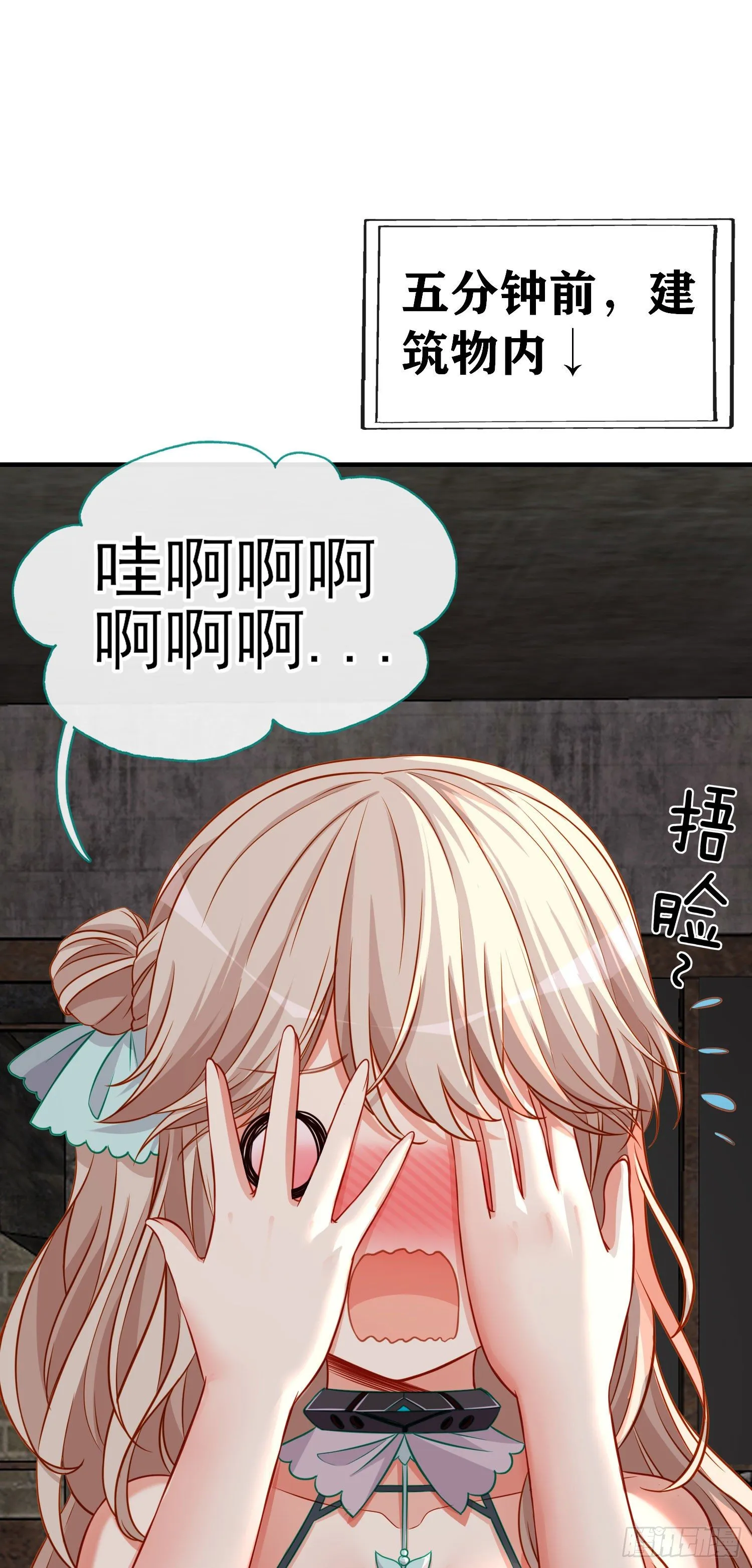 我投降！ 第31页