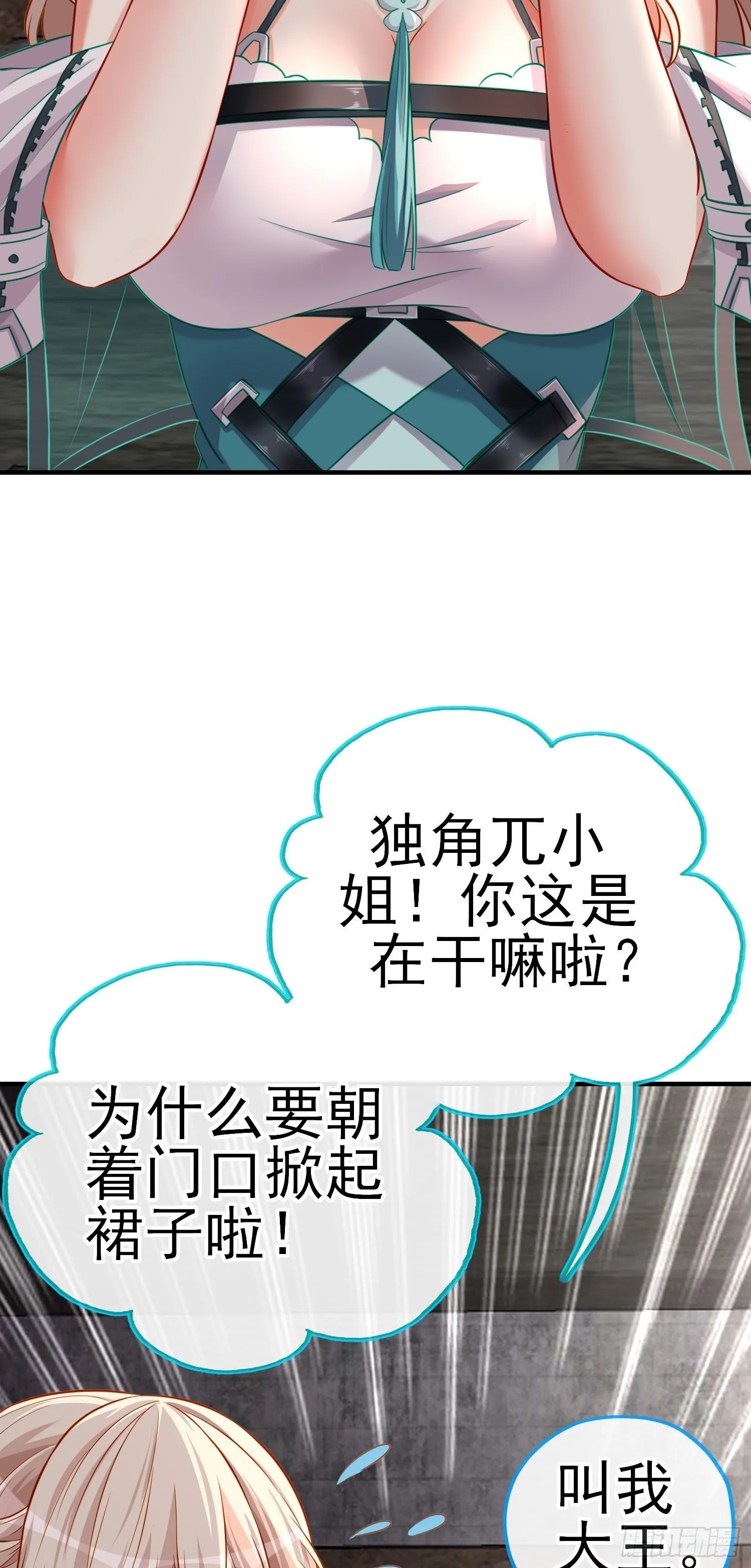 我投降！ 第32页