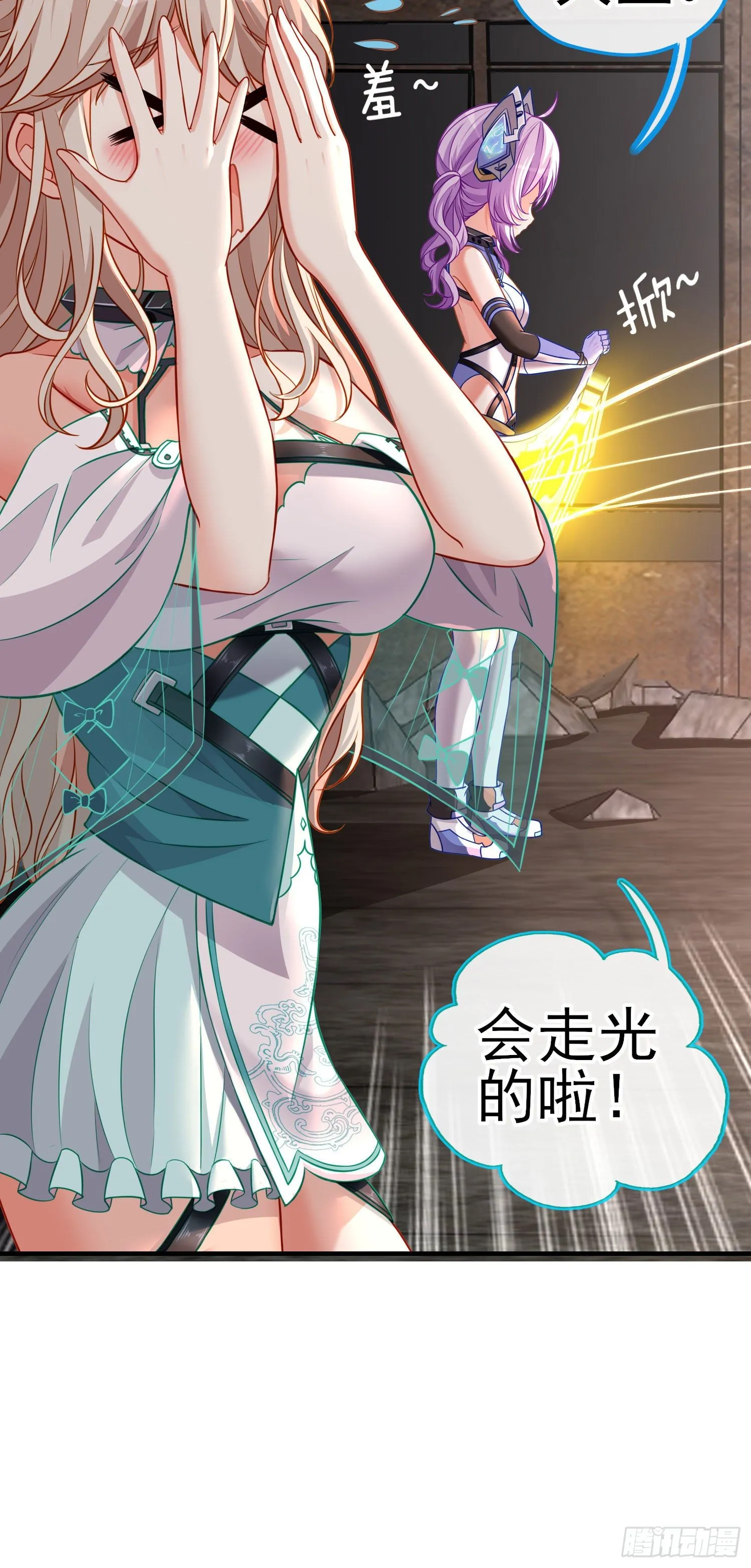 我投降！ 第33页