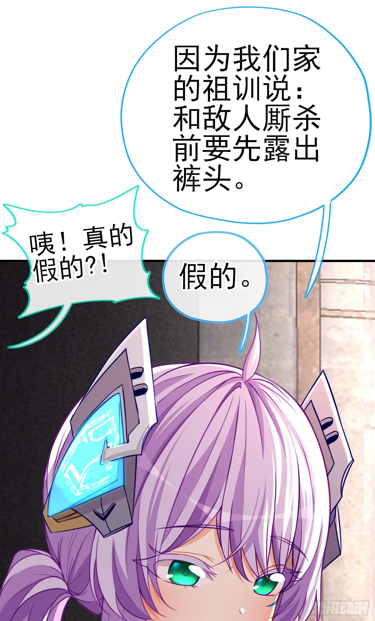 我投降！ 第34页