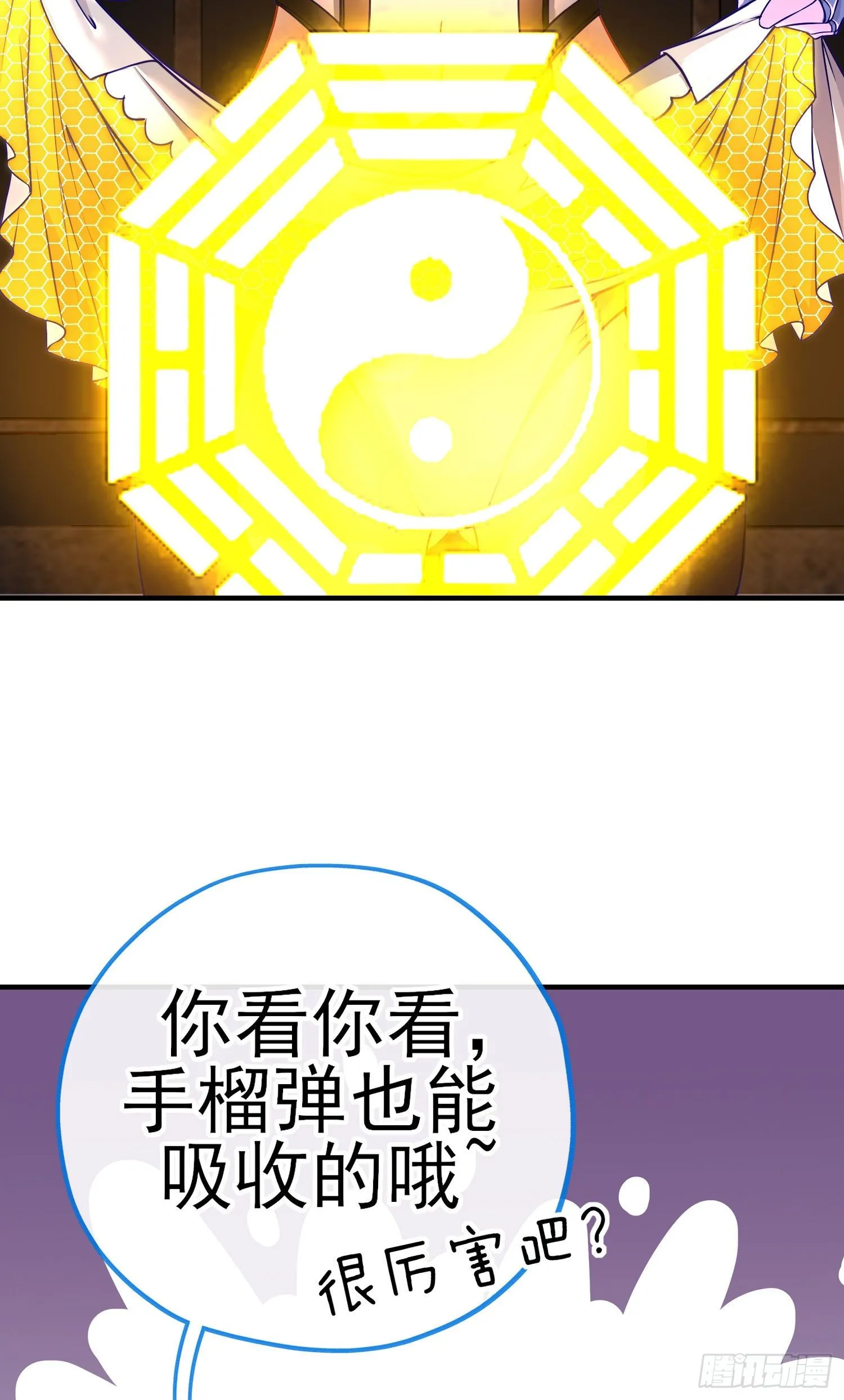 我投降！ 第37页