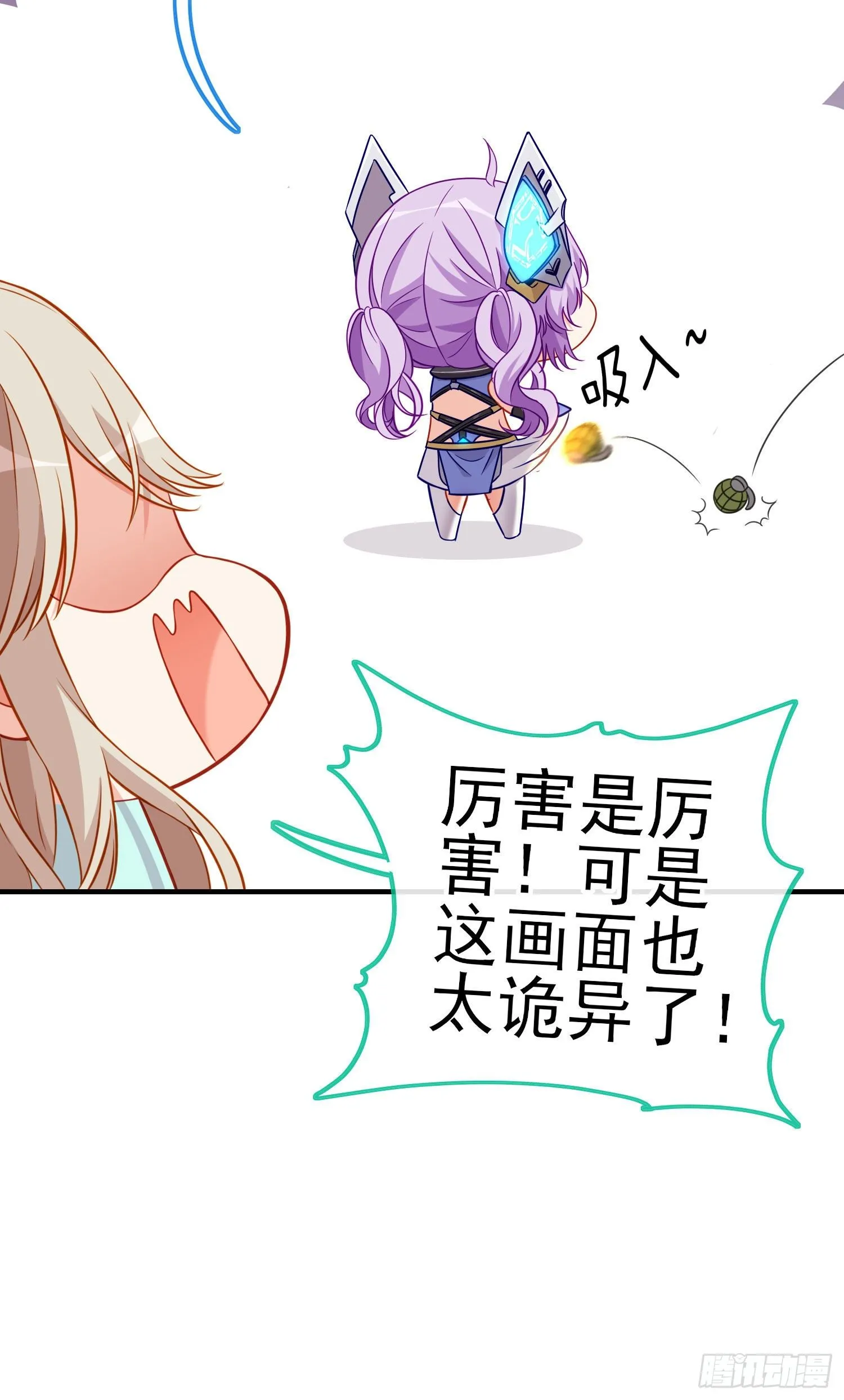 我投降！ 第38页