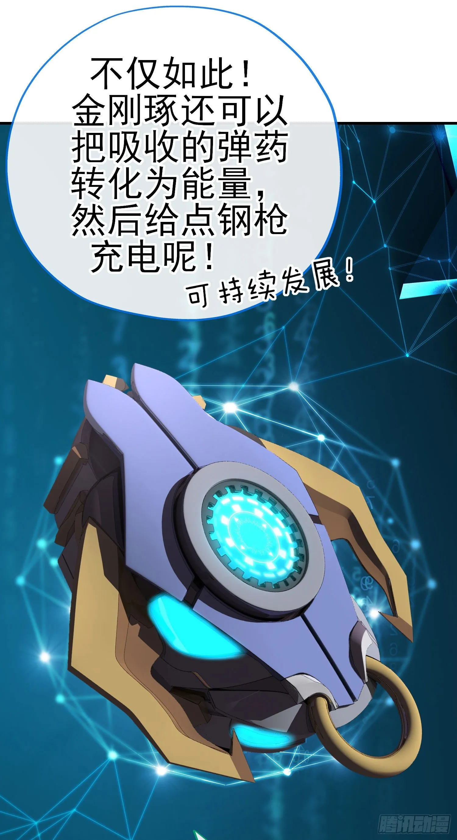我投降！ 第39页