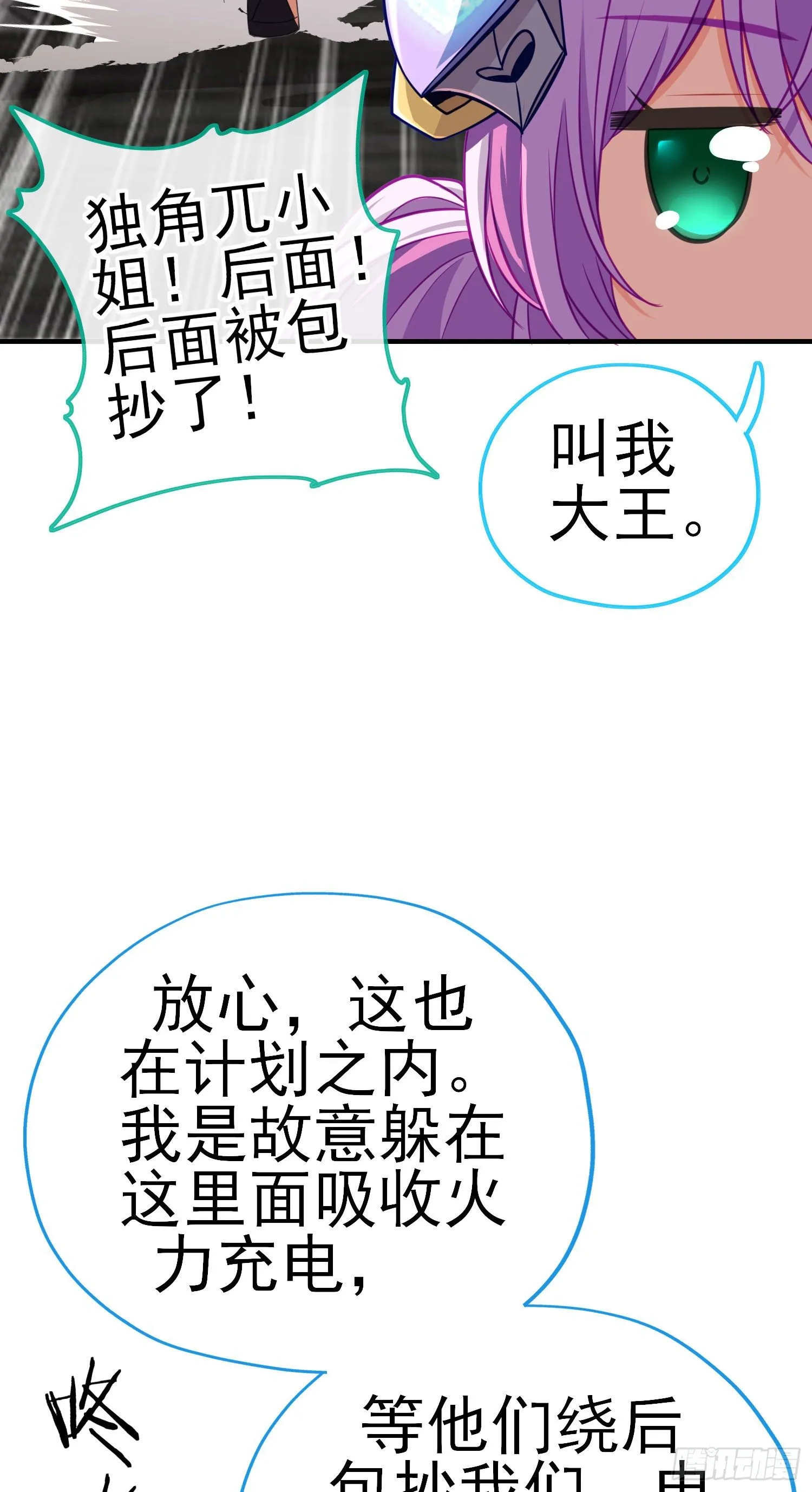 我投降！ 第42页