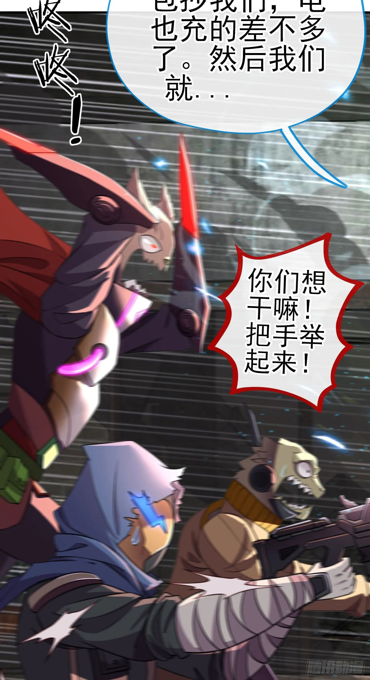 我投降！ 第43页