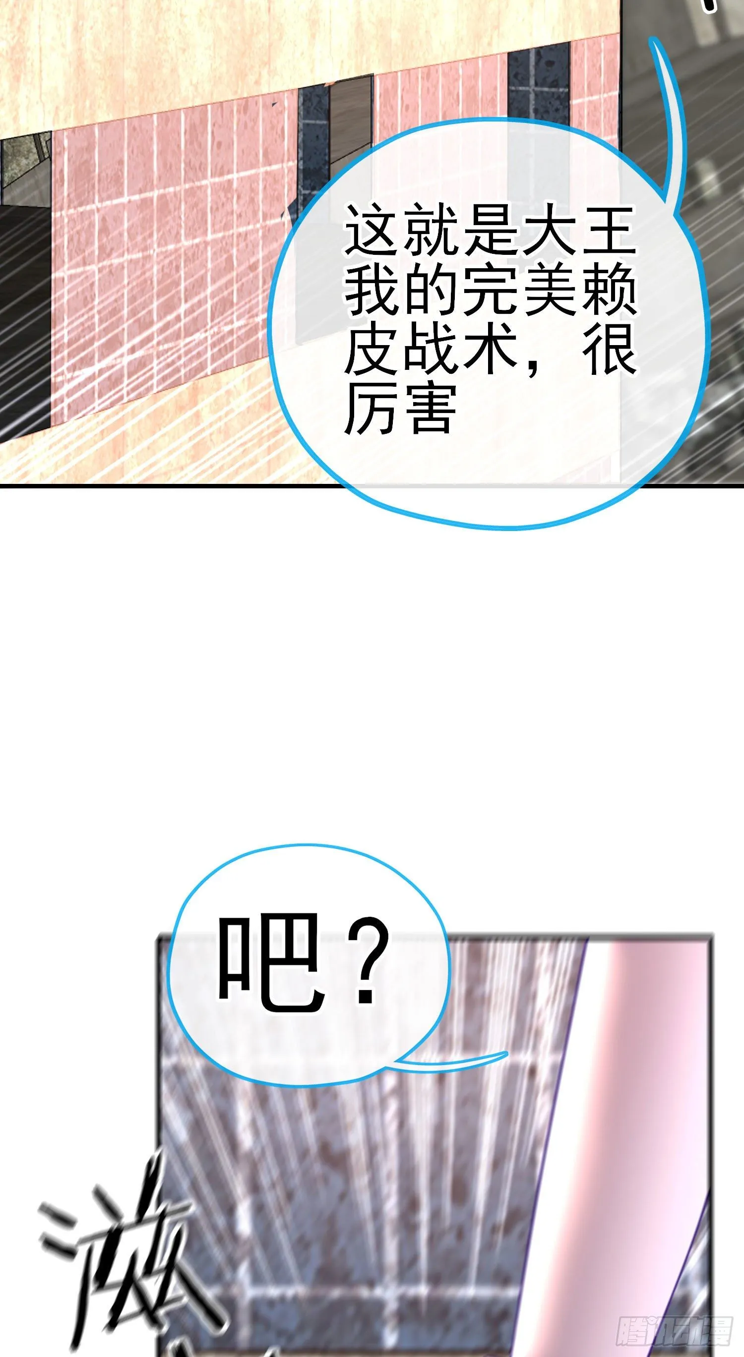 我投降！ 第48页