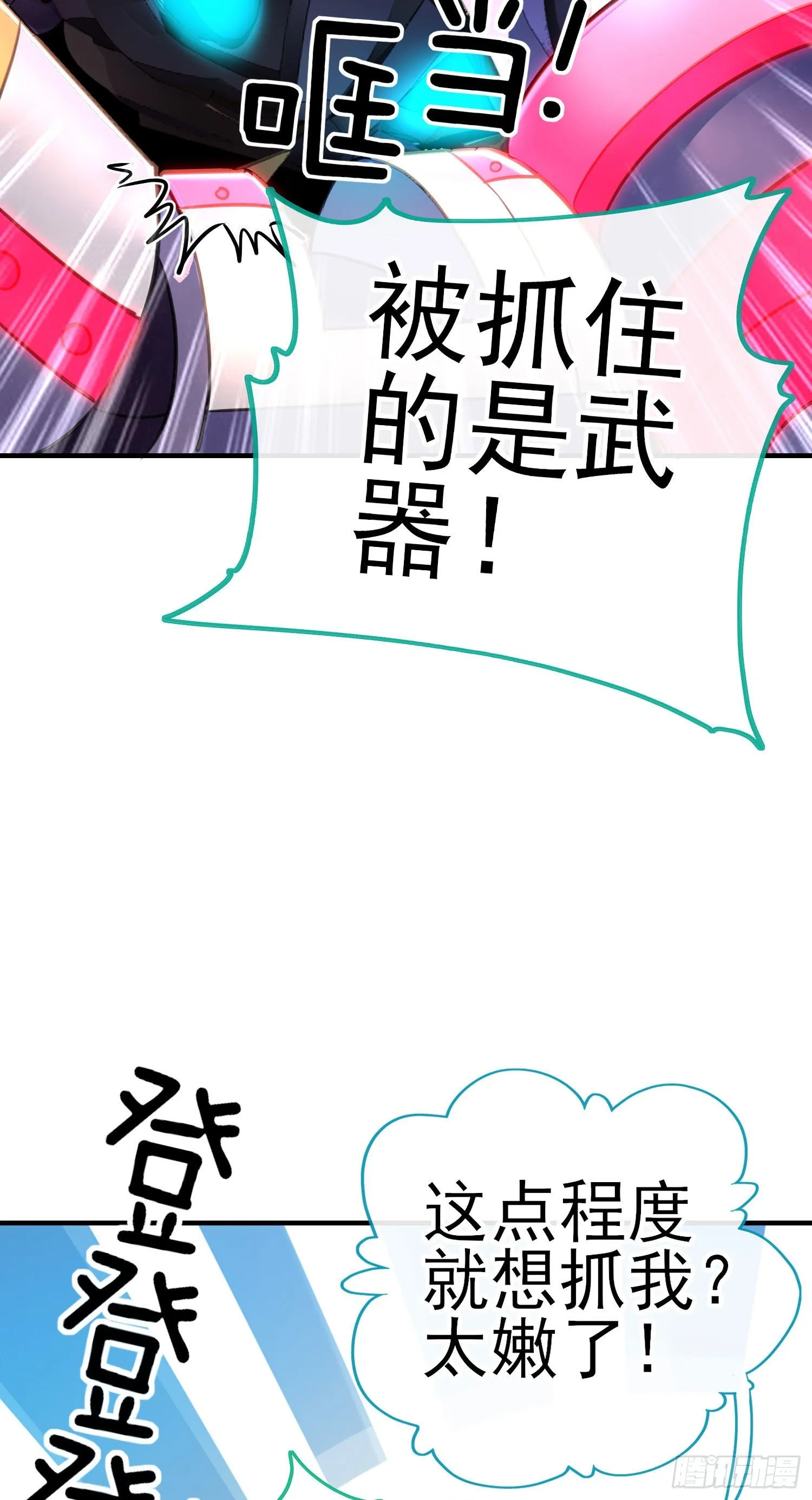 我投降！ 第55页