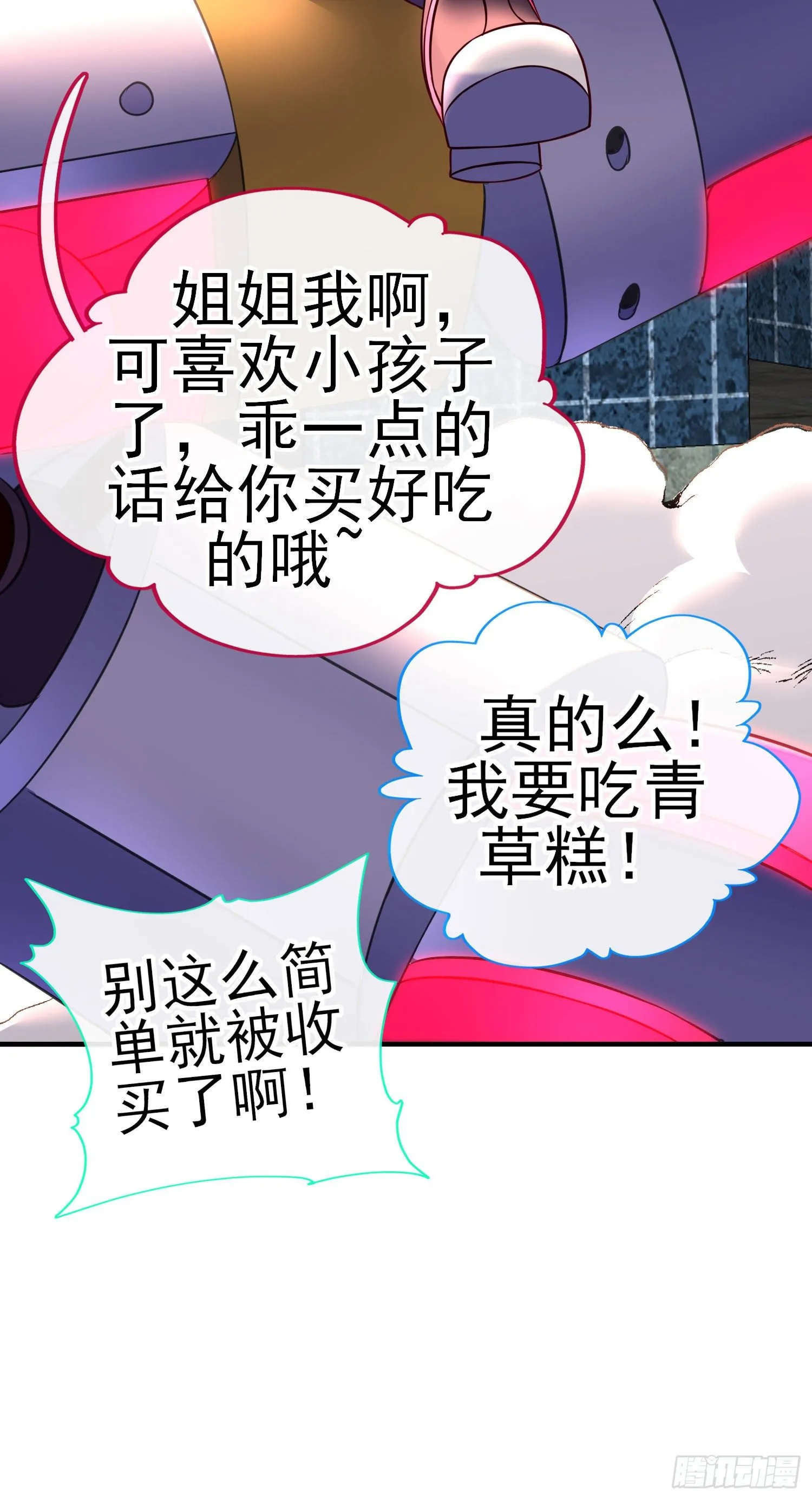 我投降！ 第59页