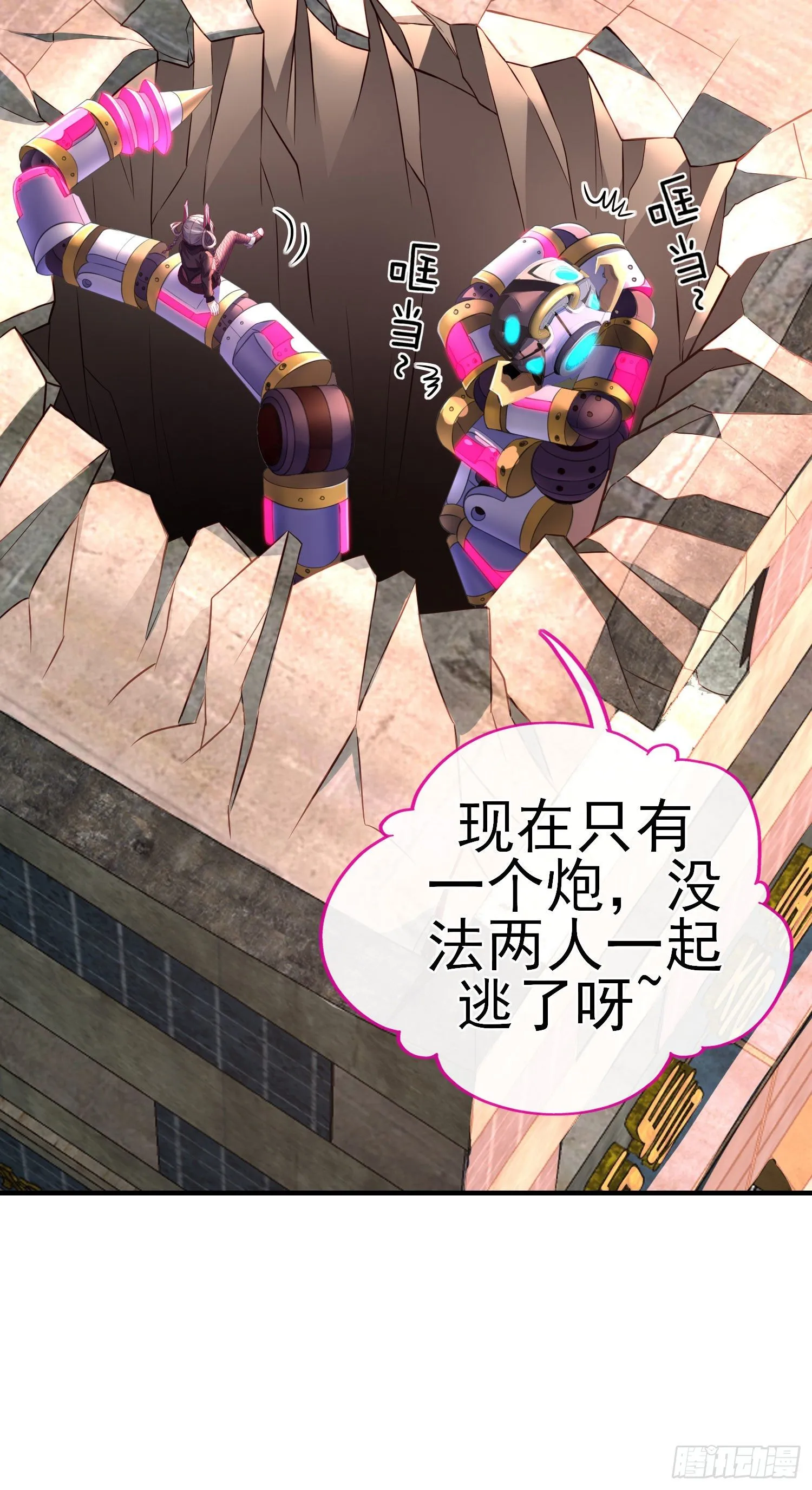 我投降！ 第64页