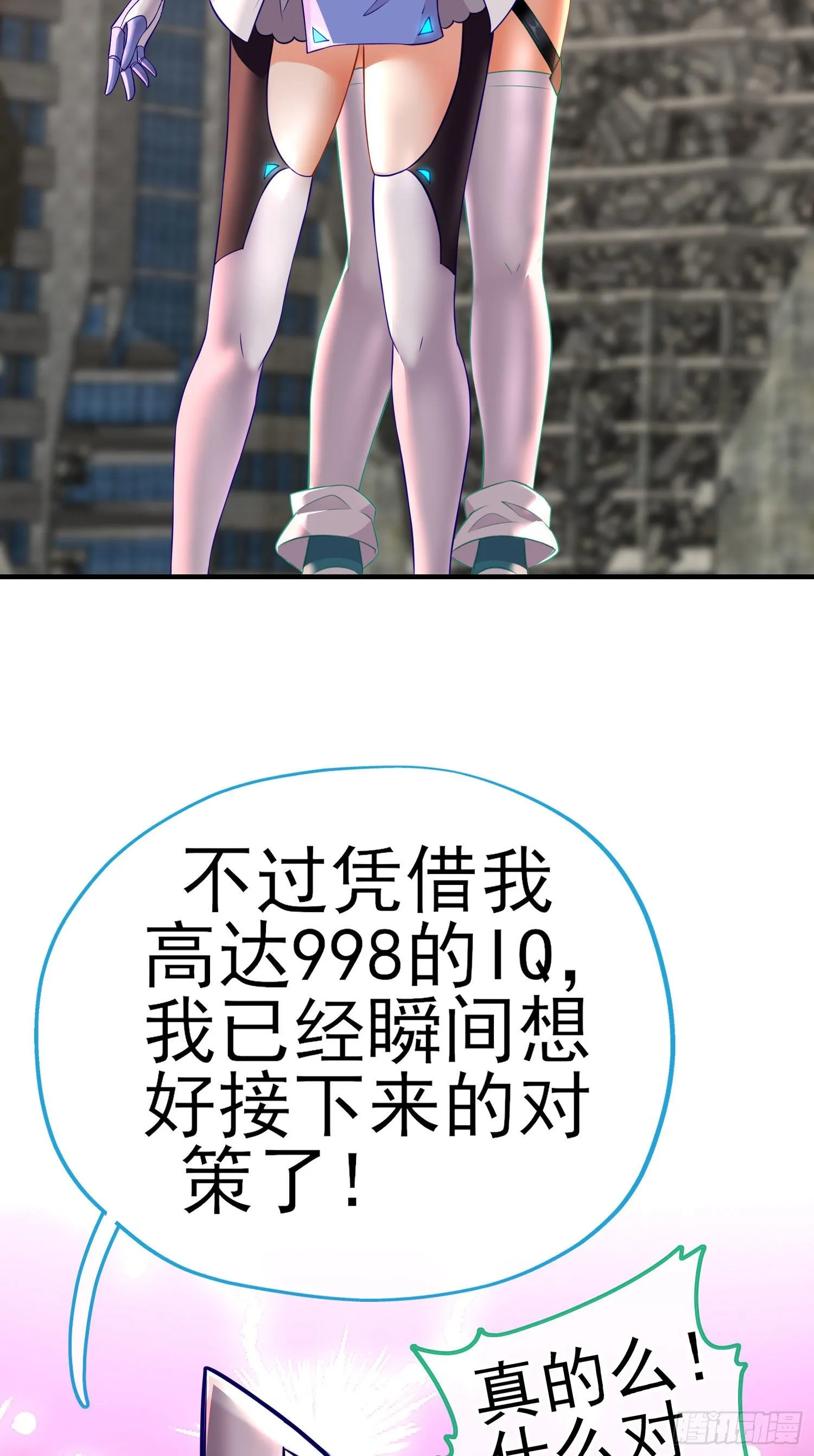 我投降！ 第66页