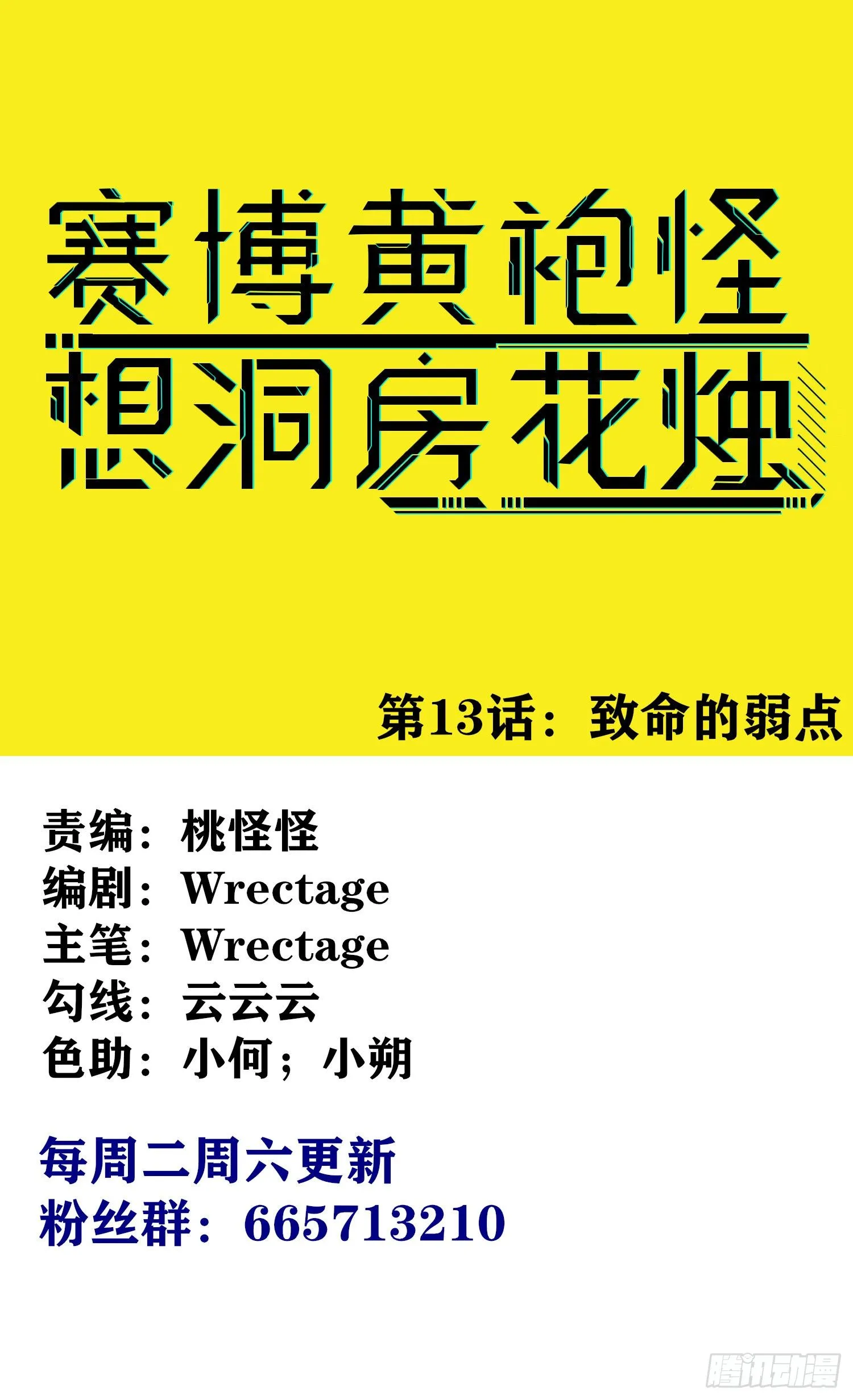 致命的弱点 第1页