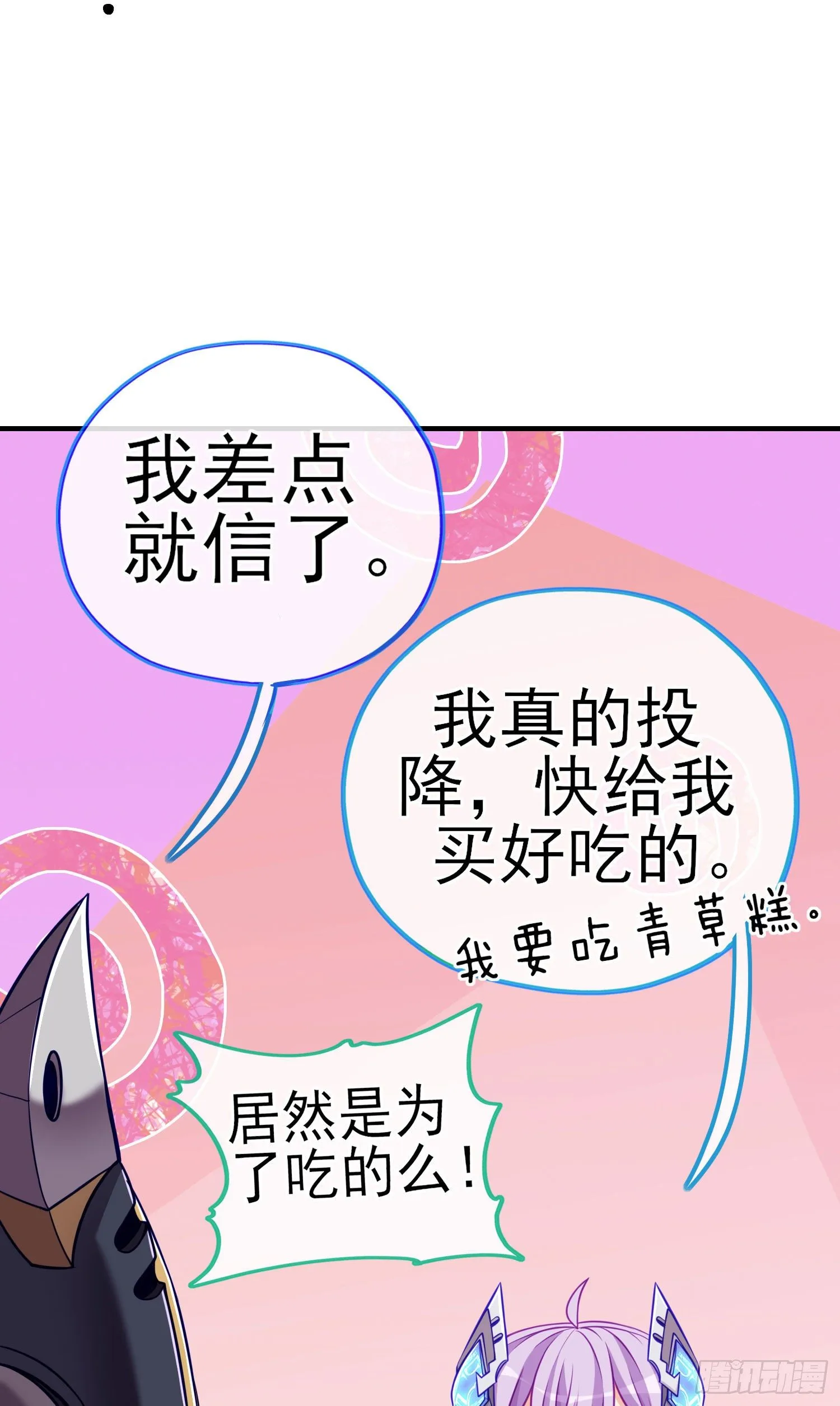 致命的弱点 第6页