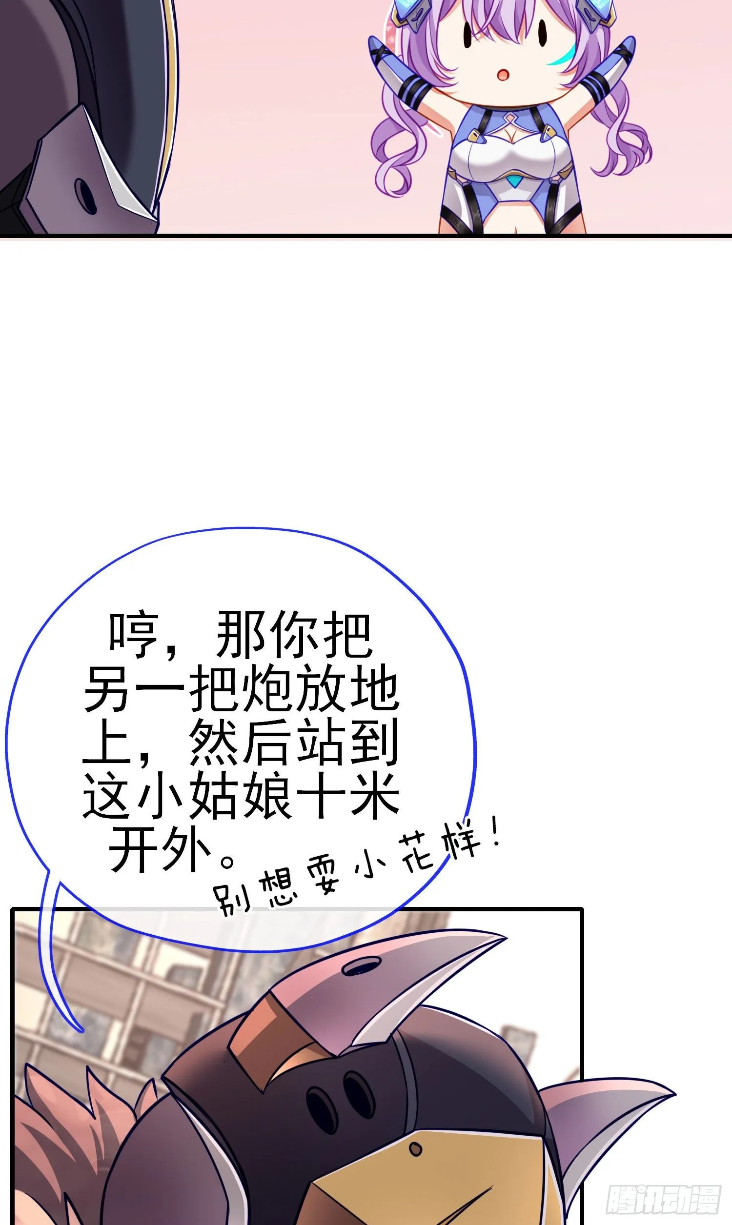 致命的弱点 第7页