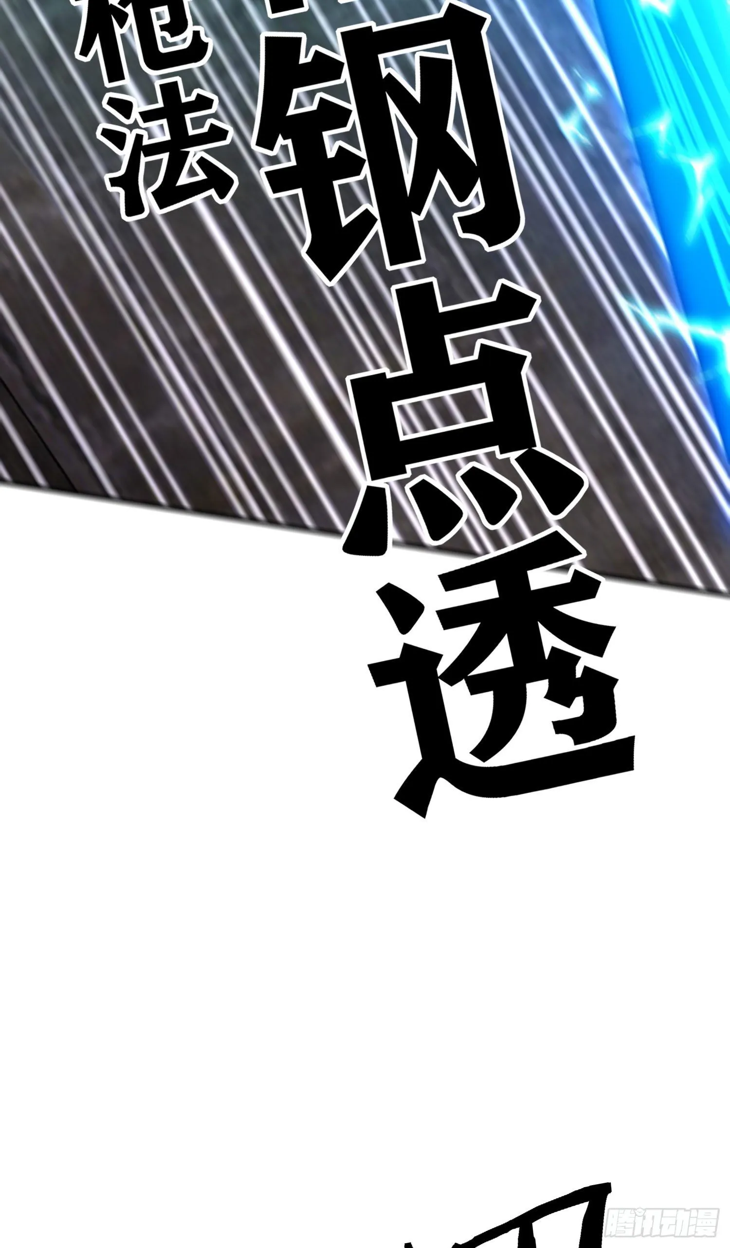 致命的弱点 第25页