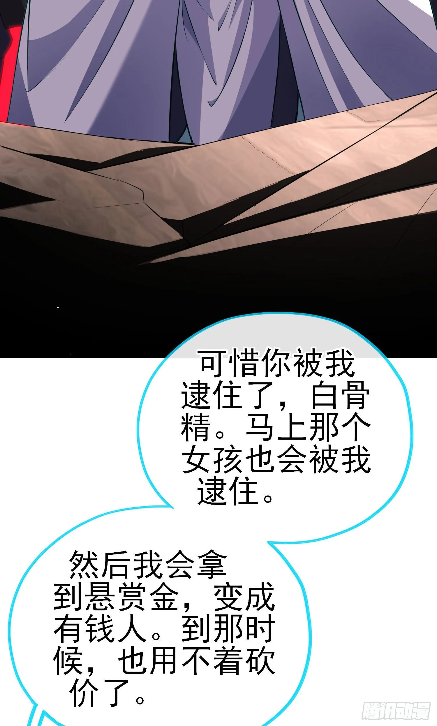 致命的弱点 第50页