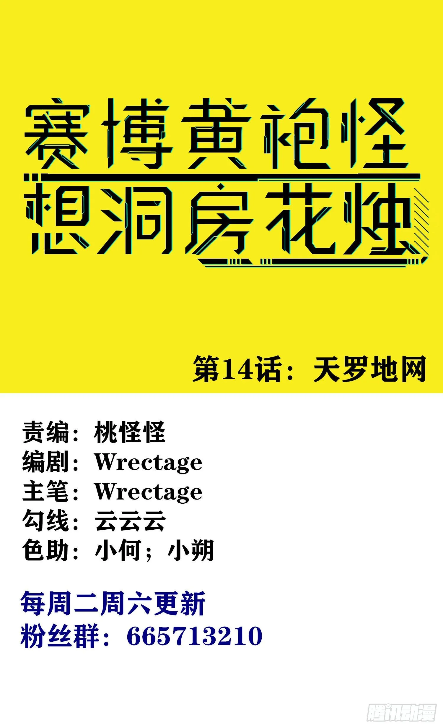 天罗地网 第1页