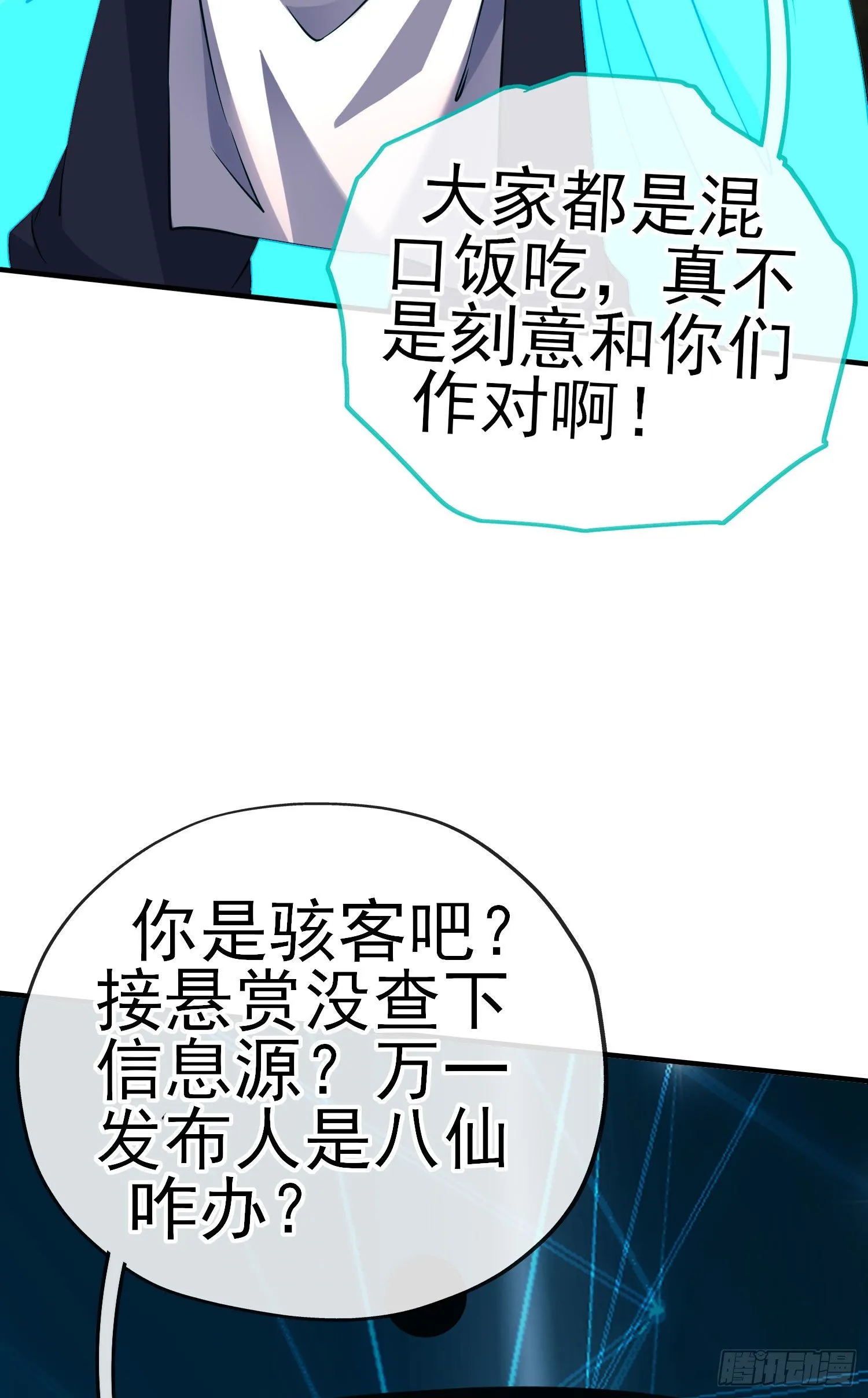 天罗地网 第23页