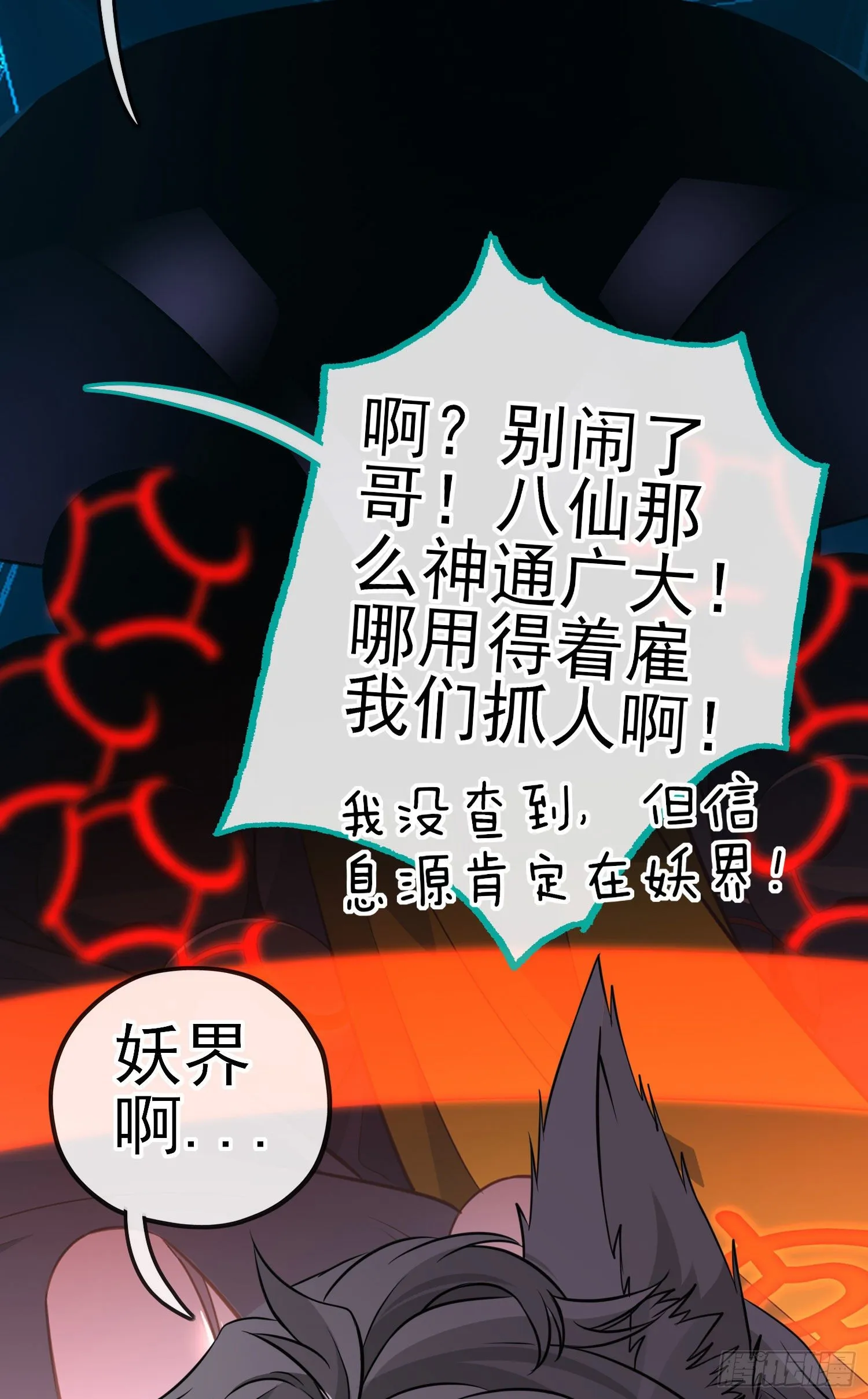 天罗地网 第24页
