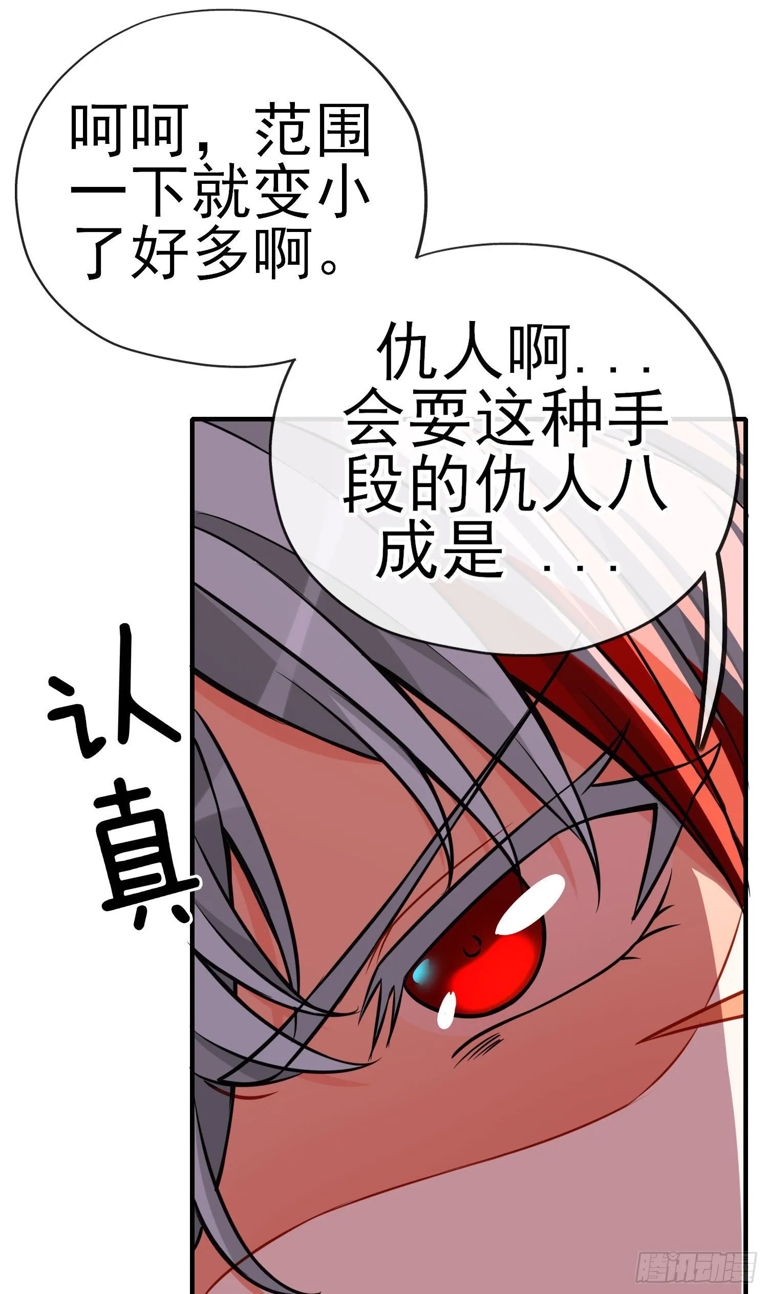 天罗地网 第26页