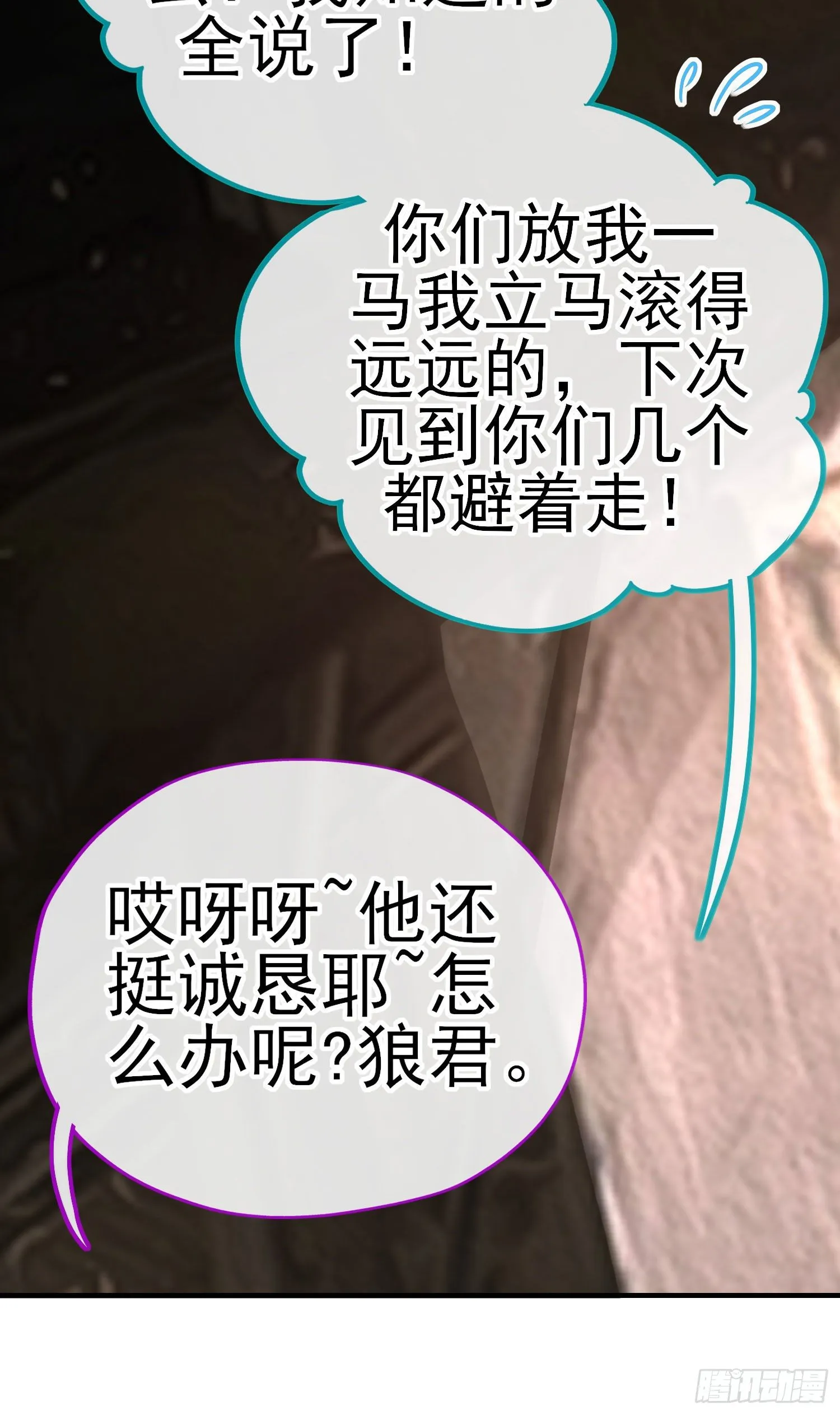 天罗地网 第29页