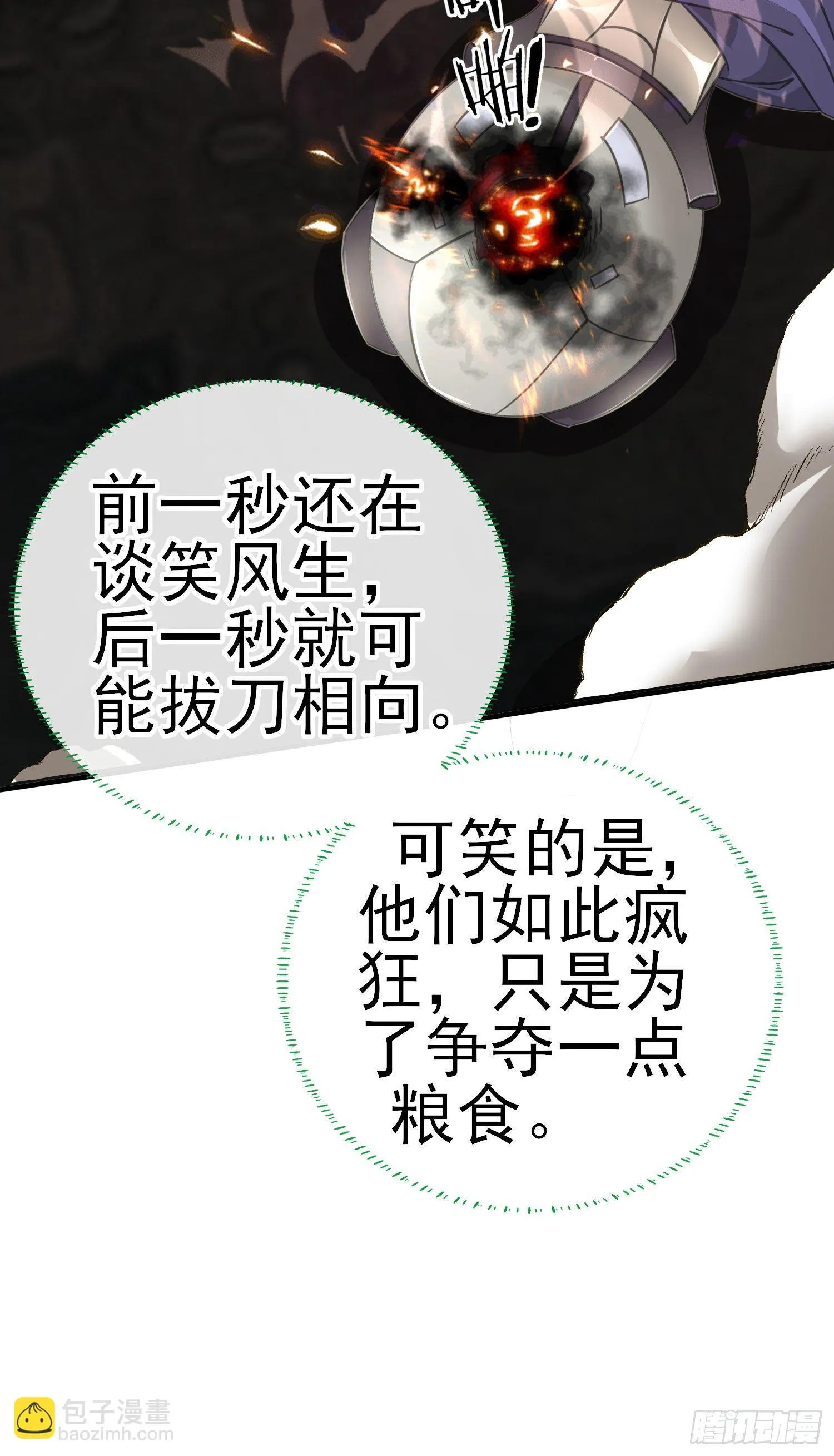 混战 第59页