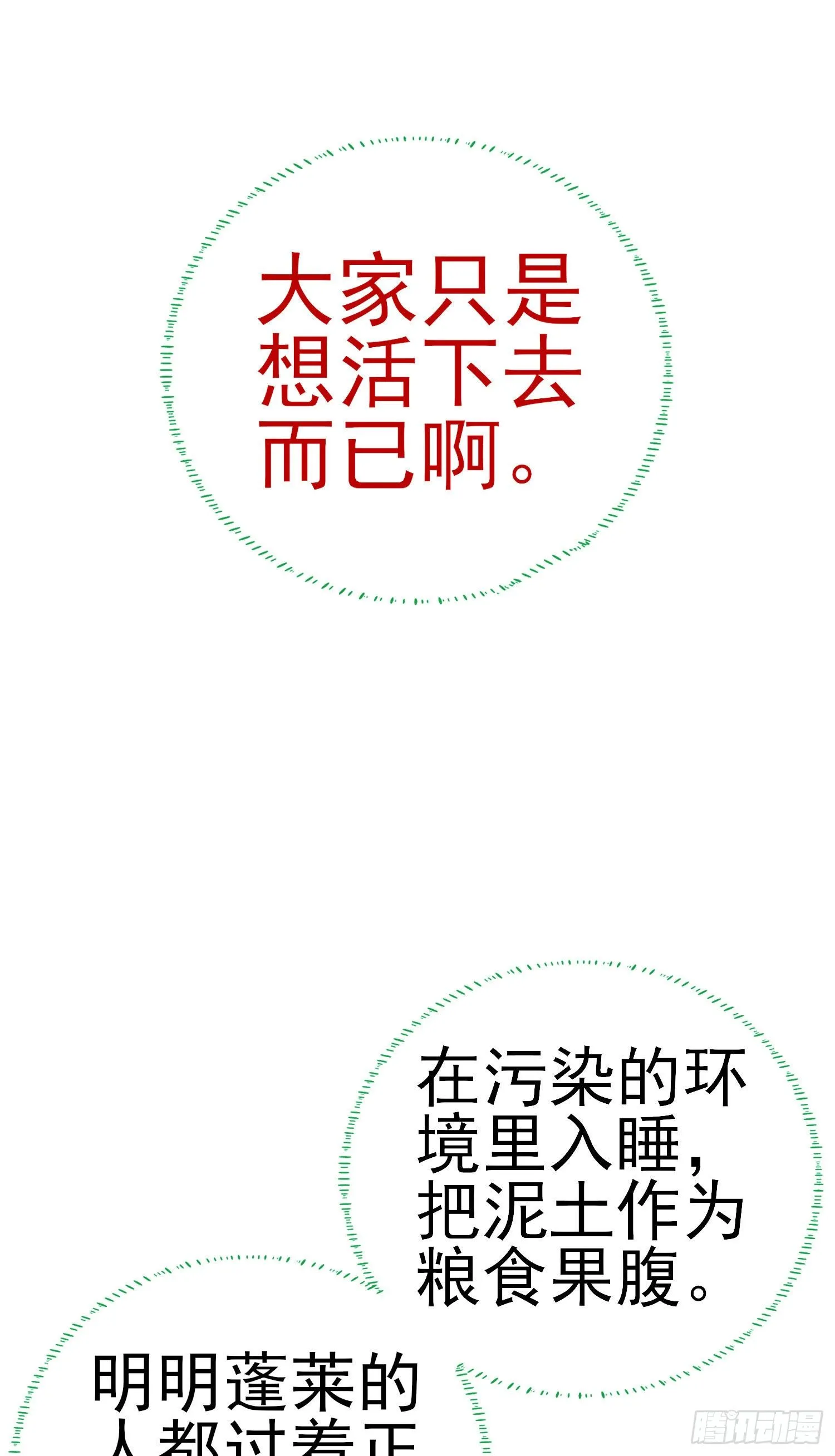 混战 第60页