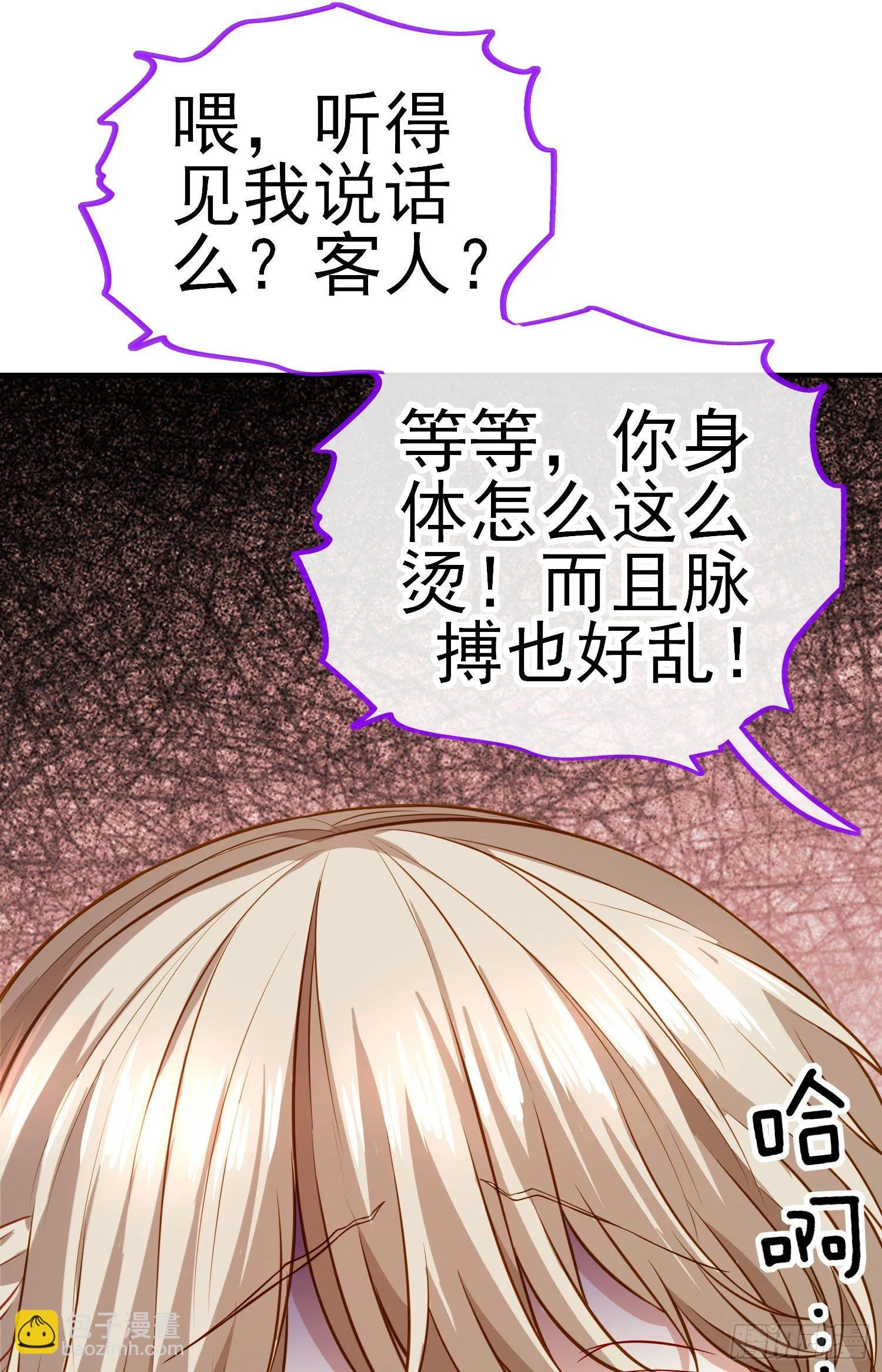 七星海棠 第26页