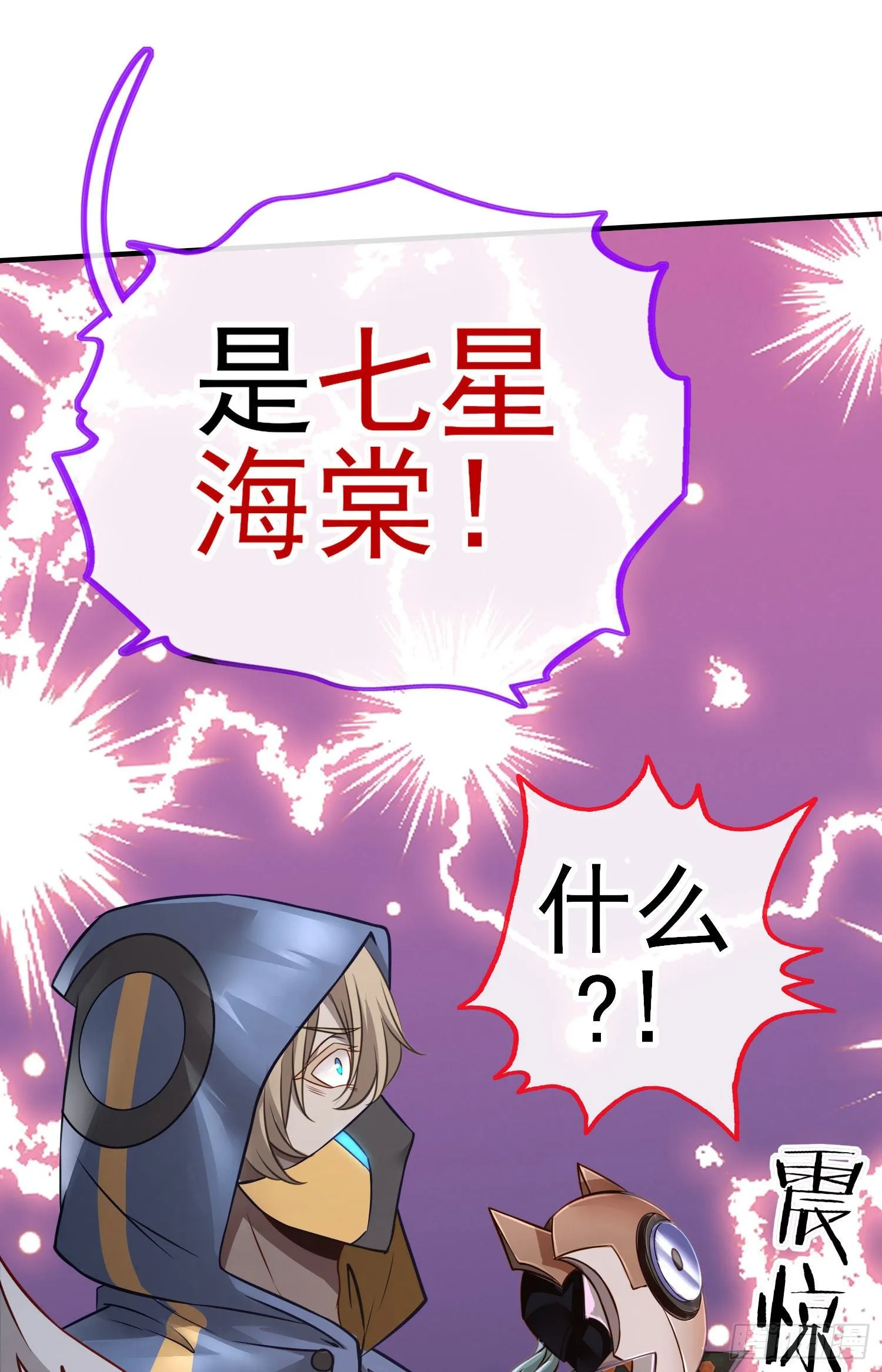 七星海棠 第30页