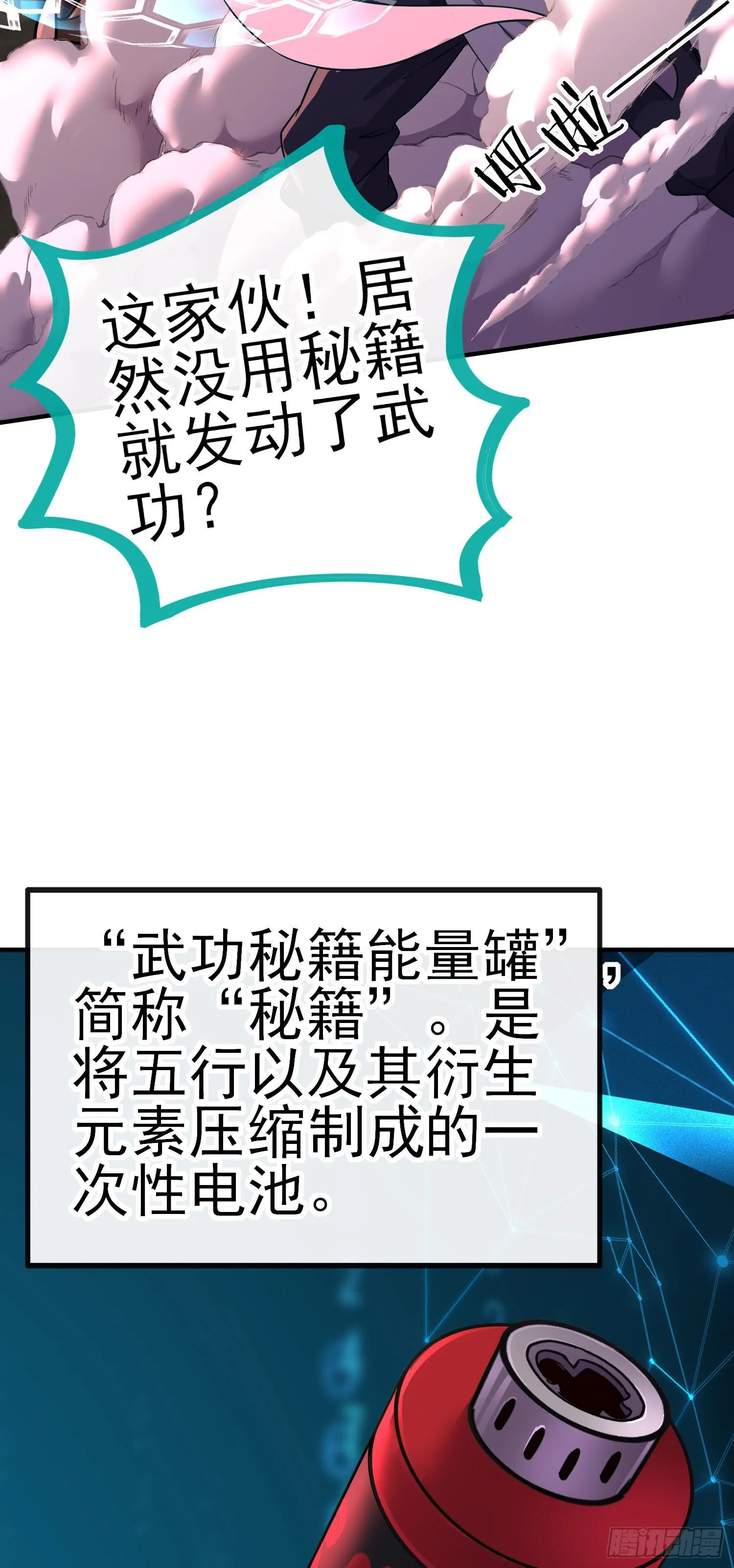 歼灭模式 第11页