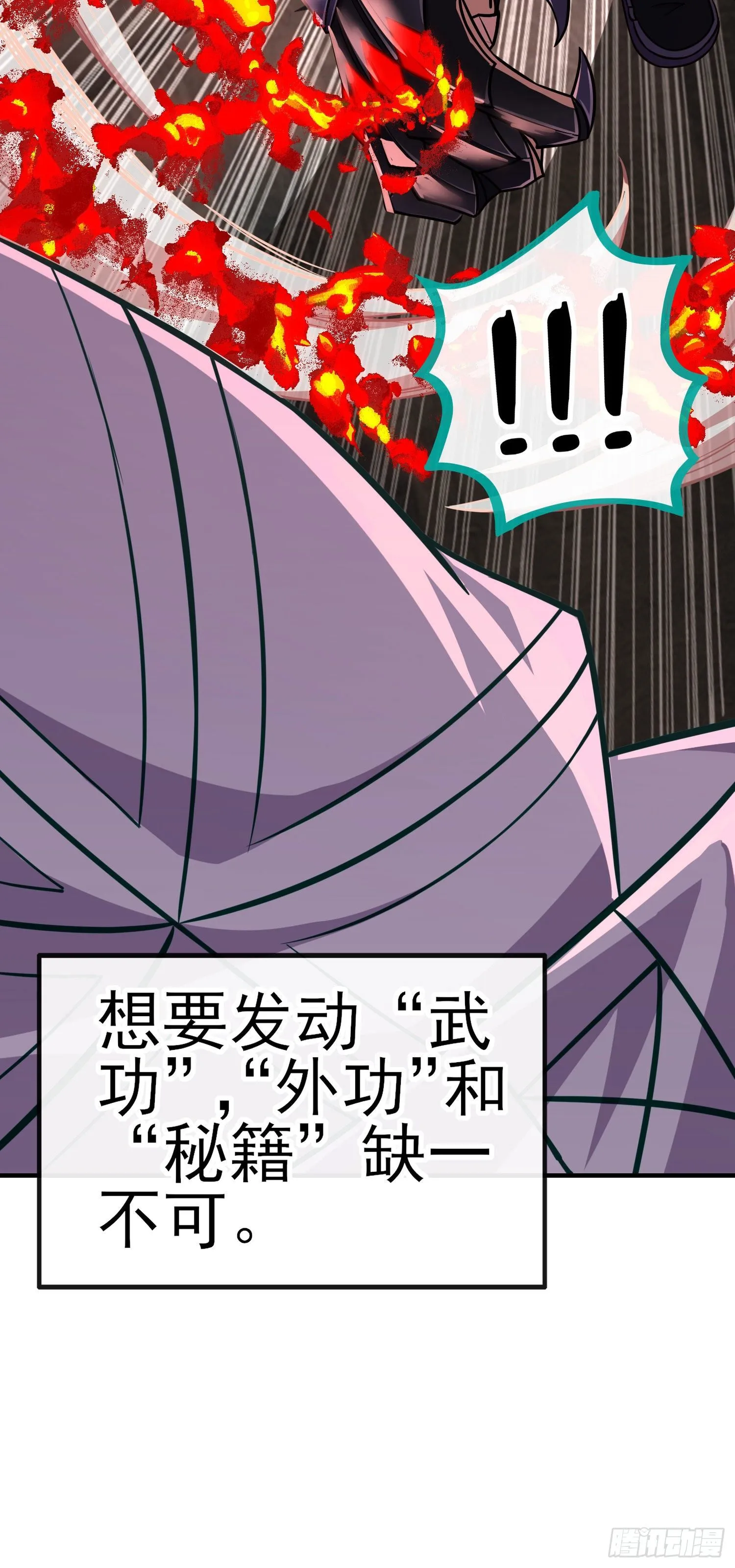 歼灭模式 第17页