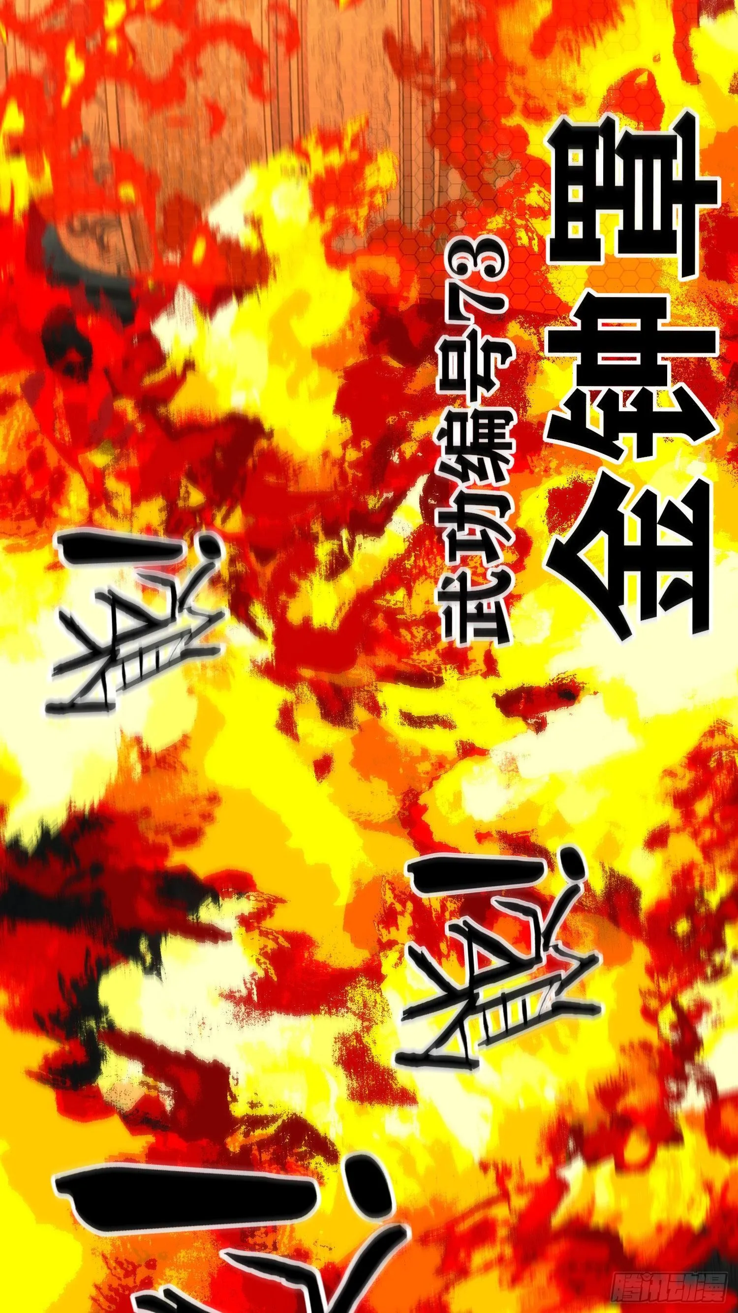 歼灭模式 第19页