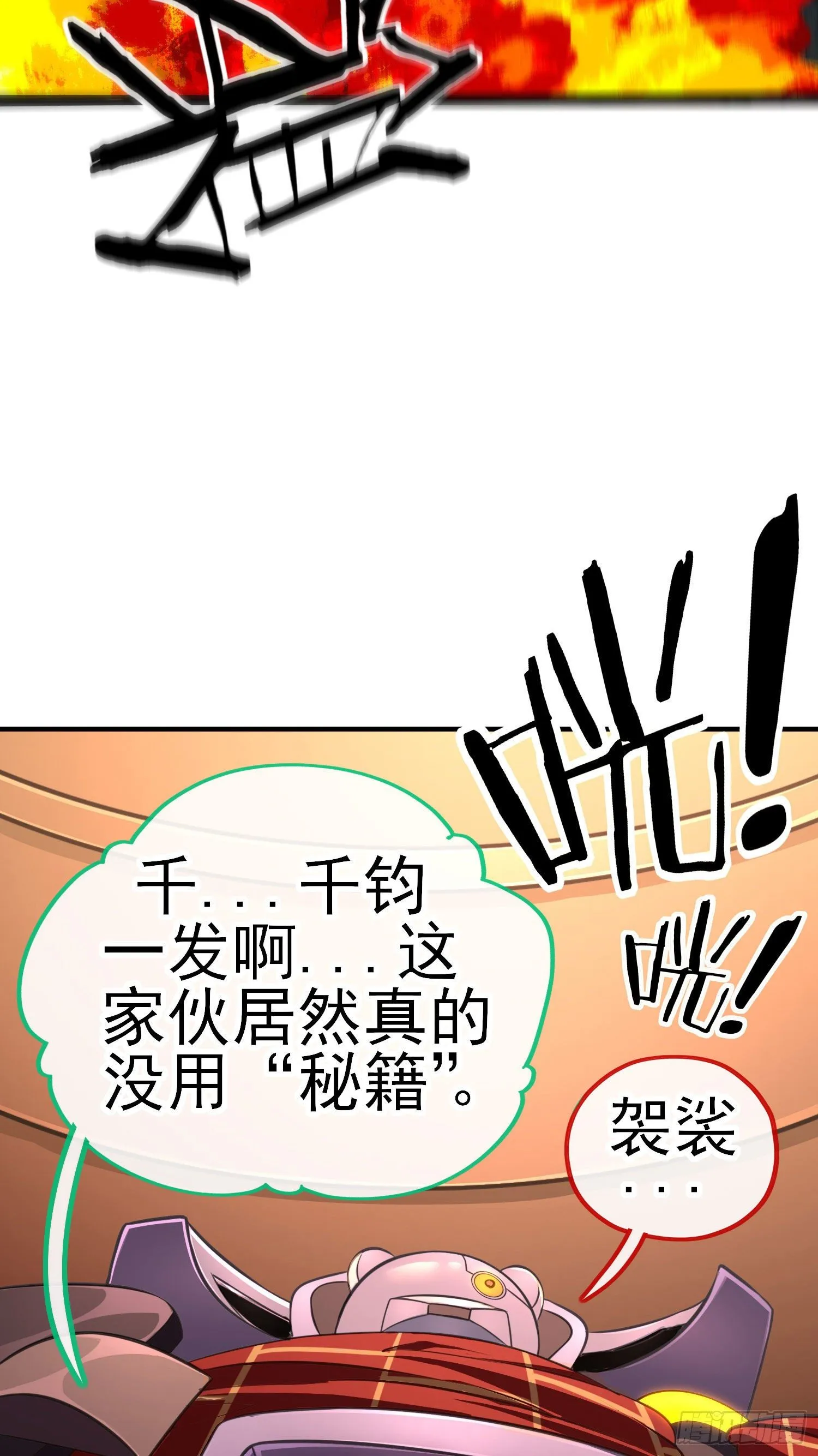 歼灭模式 第20页