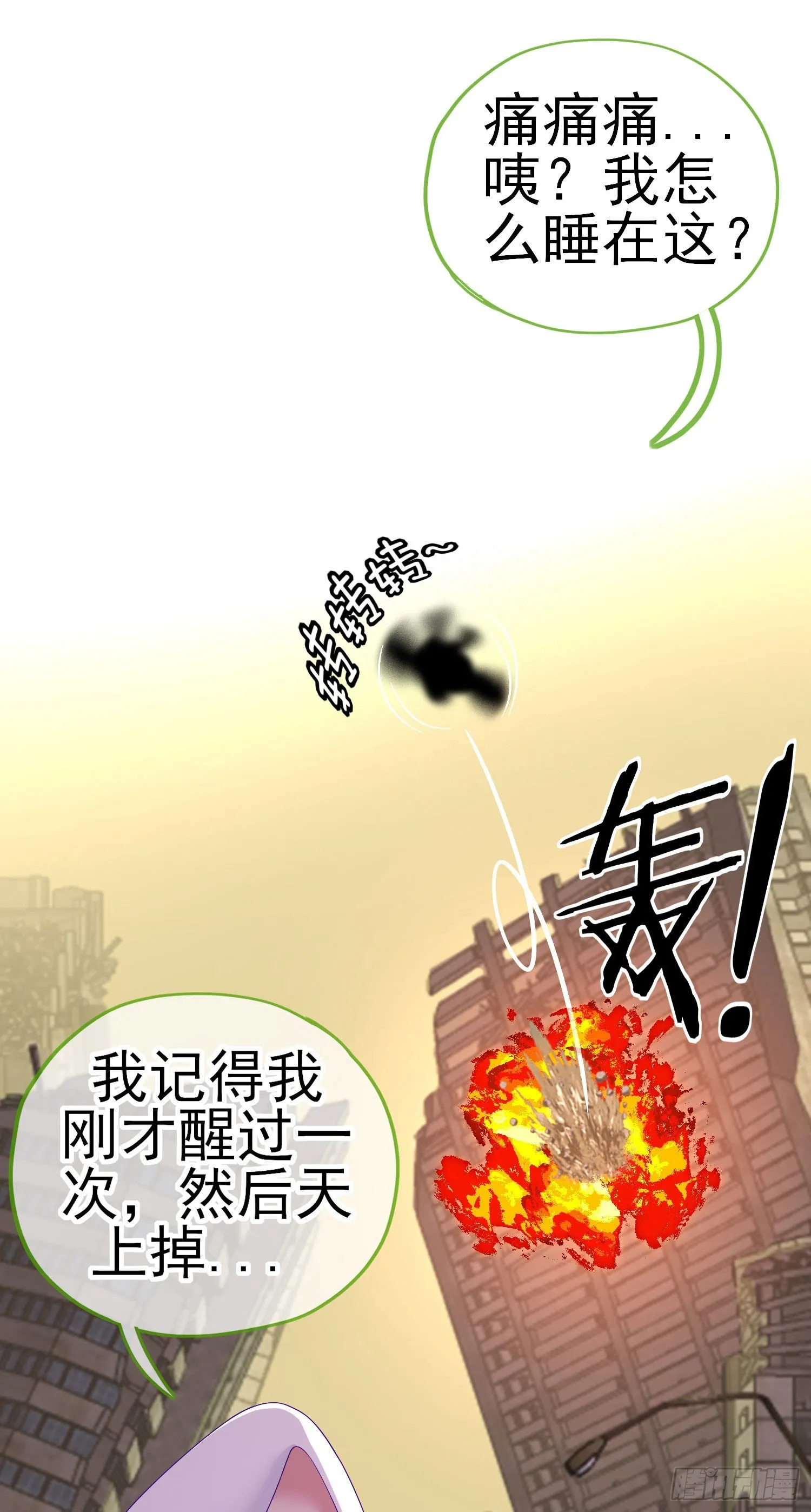 歼灭模式 第32页