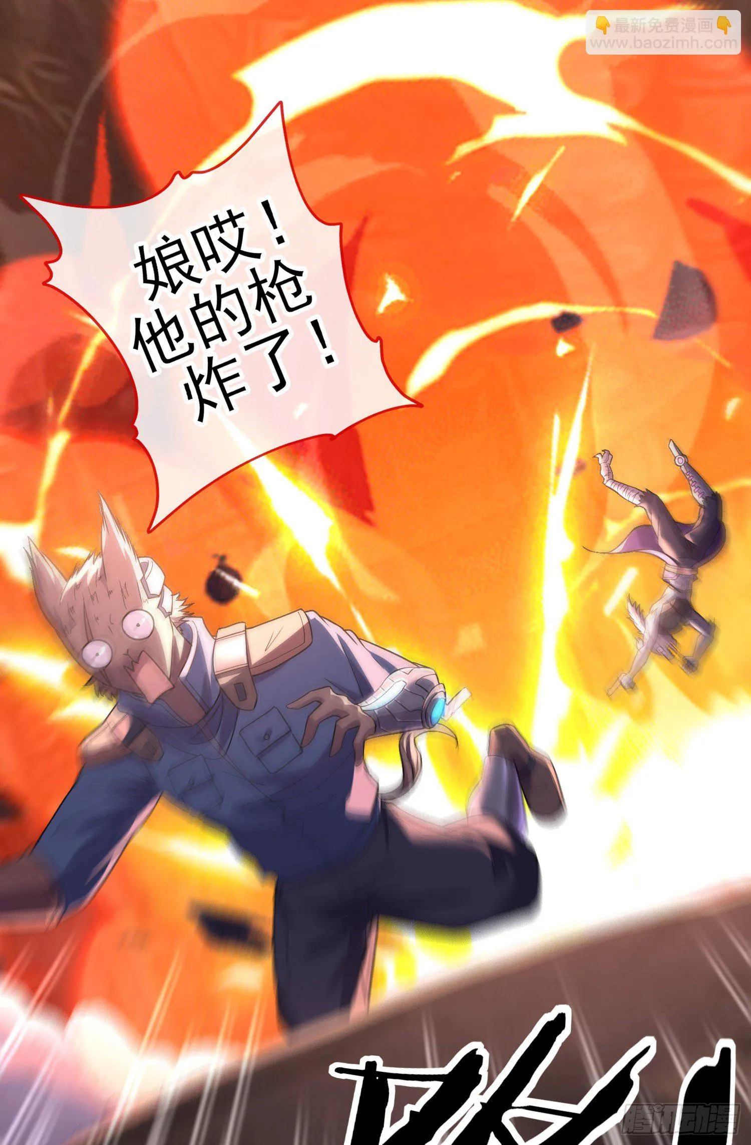 百目魔君 第3页