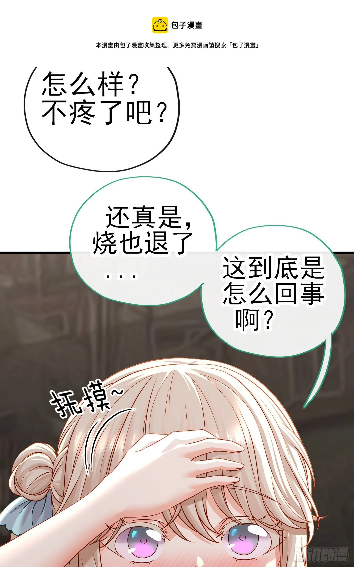 百目魔君 第12页
