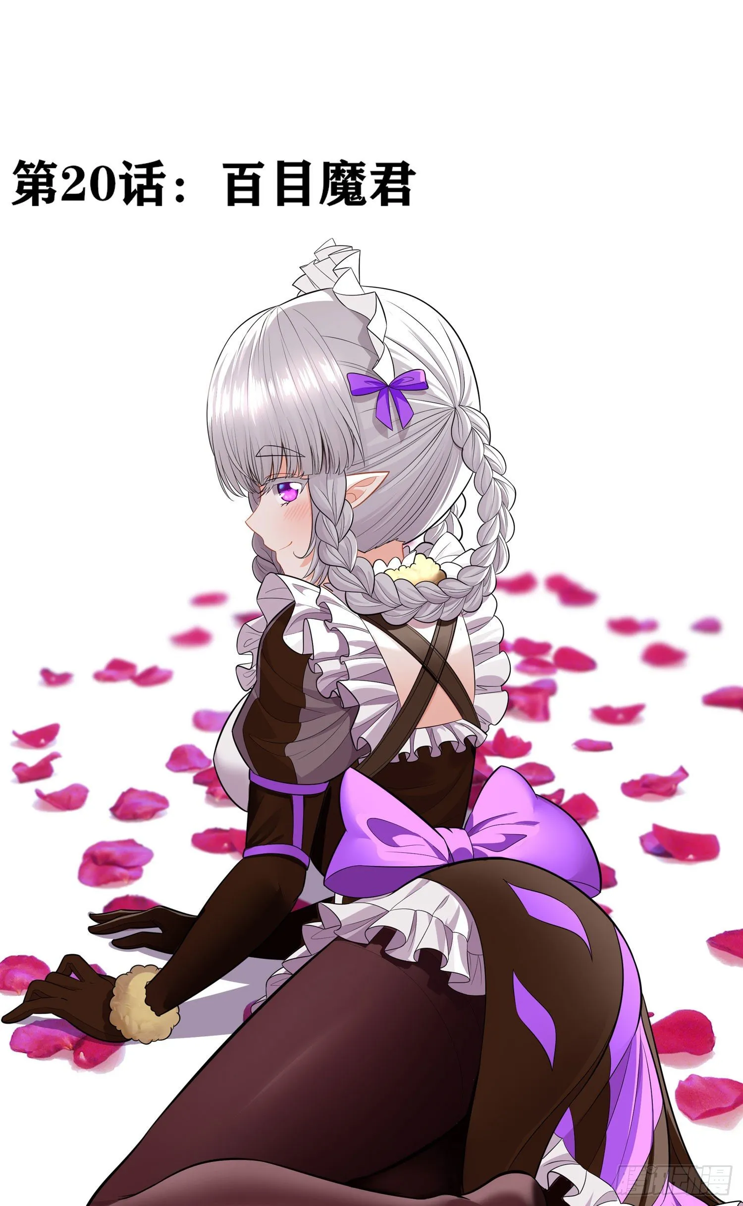 百目魔君 第30页