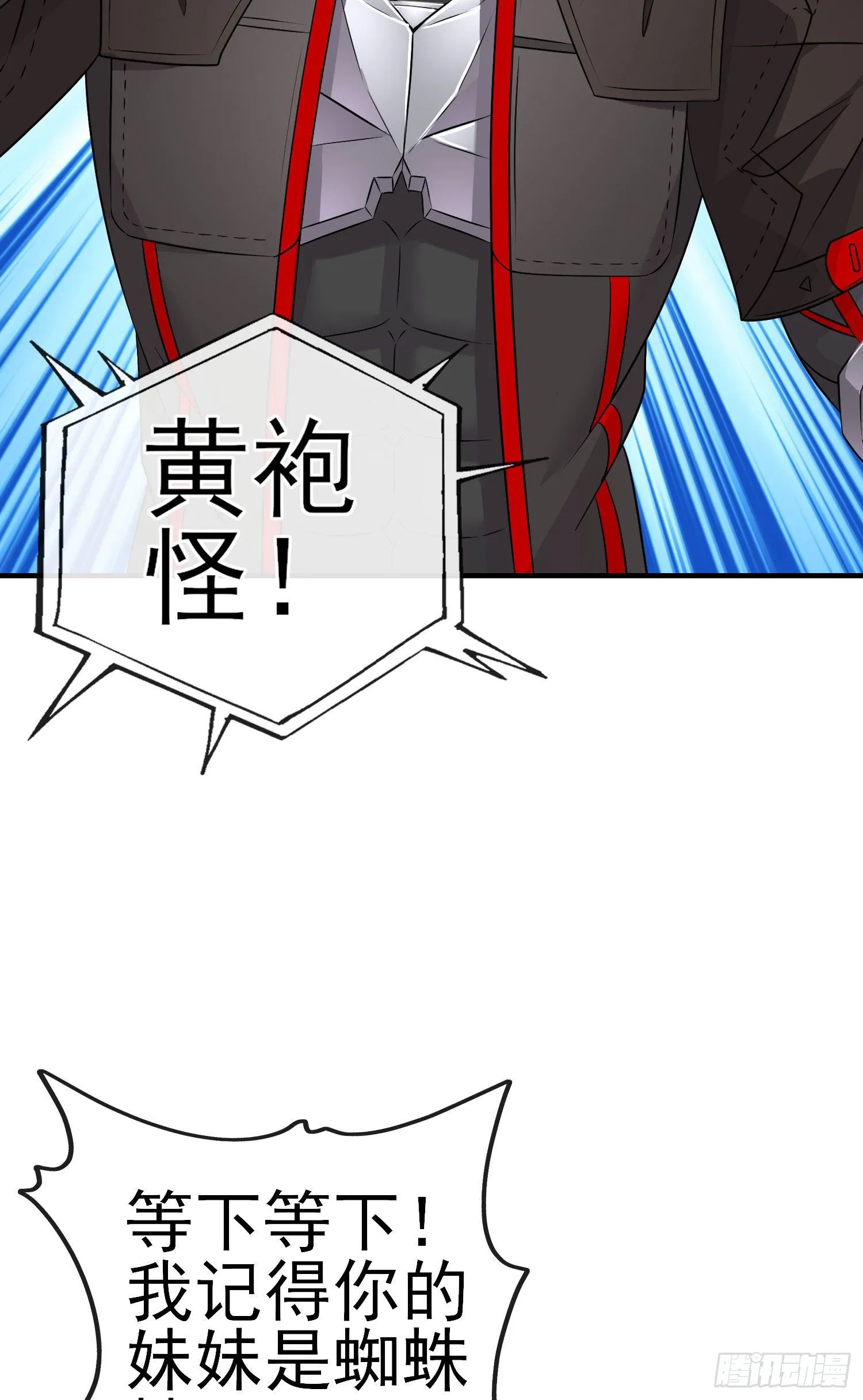 百目魔君 第34页